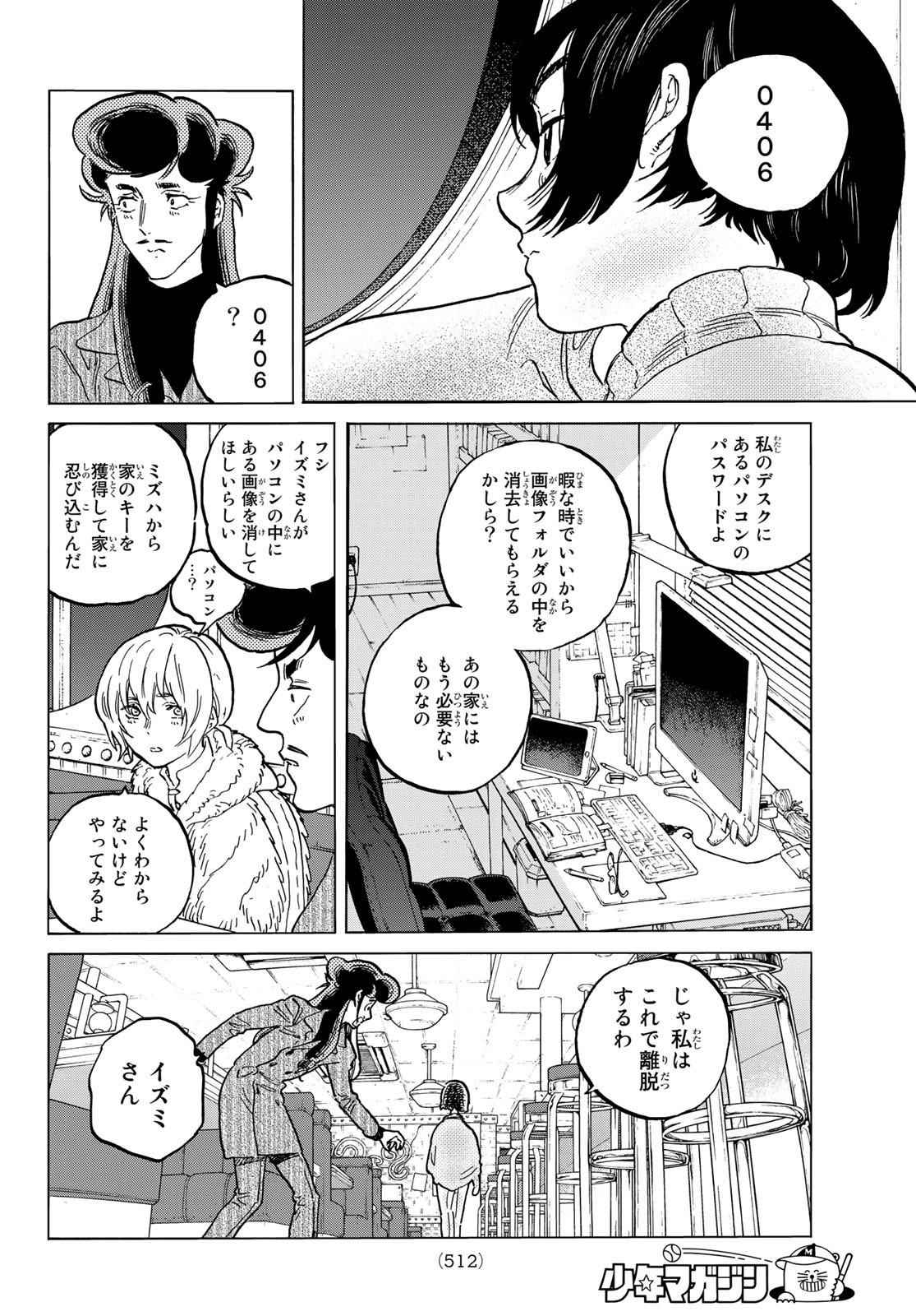 不滅のあなたへ 第142.1話 - Page 10