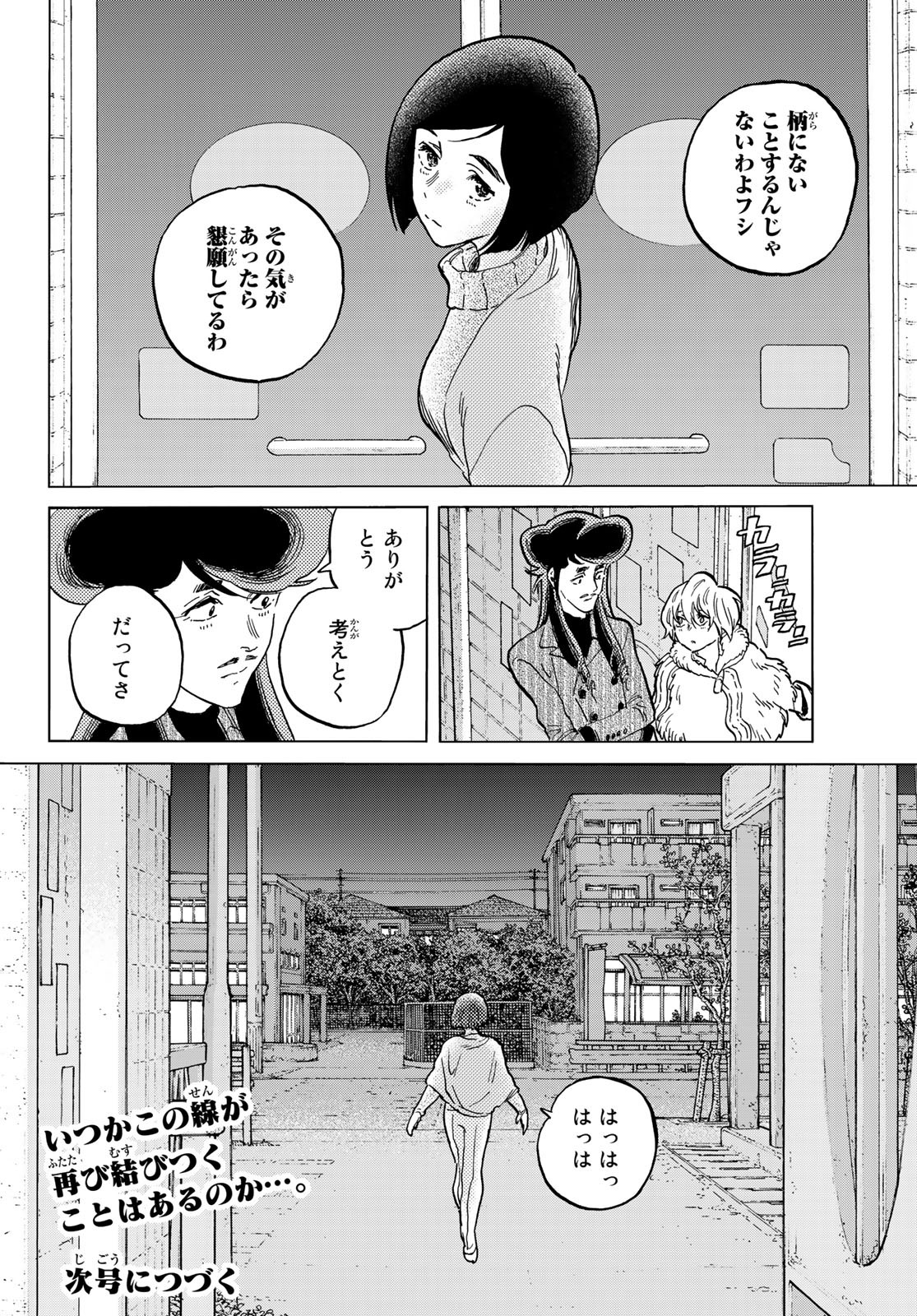 不滅のあなたへ 第142.1話 - Page 12