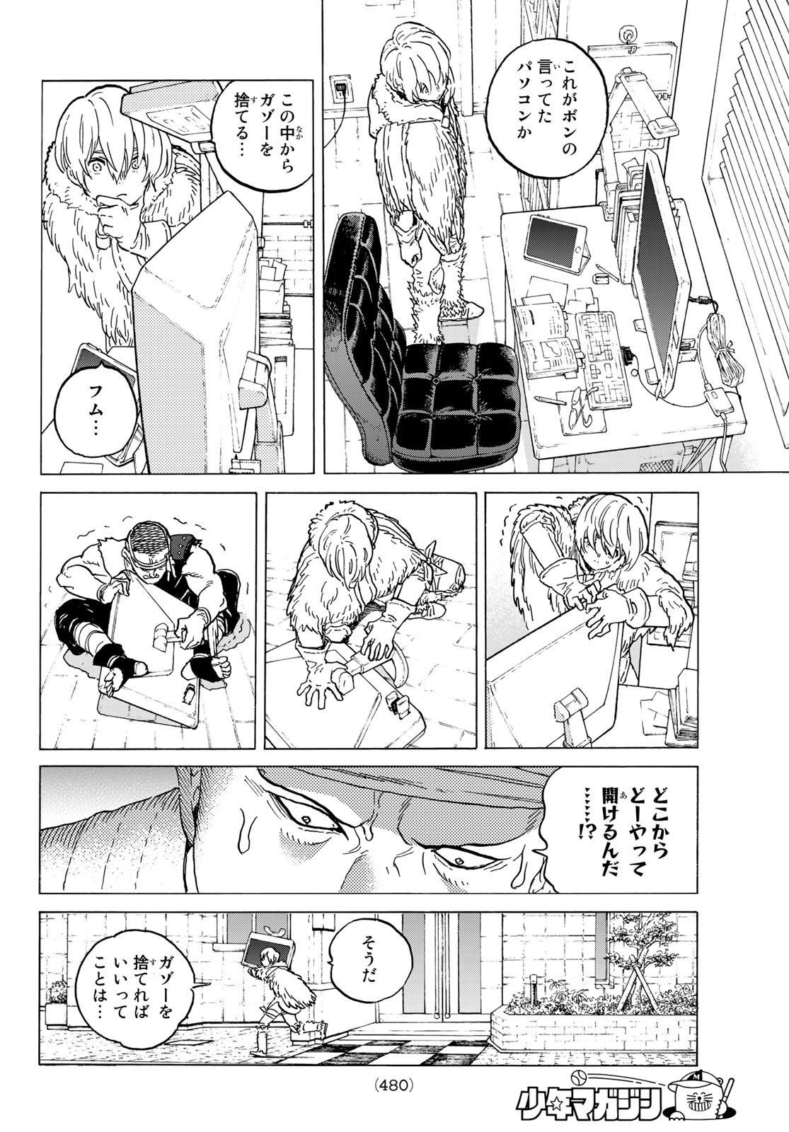 不滅のあなたへ 第143.1話 - Page 10