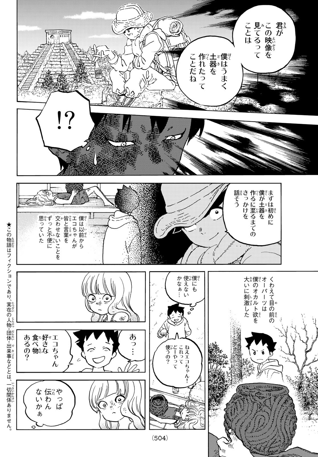 不滅のあなたへ 第143.2話 - Page 2