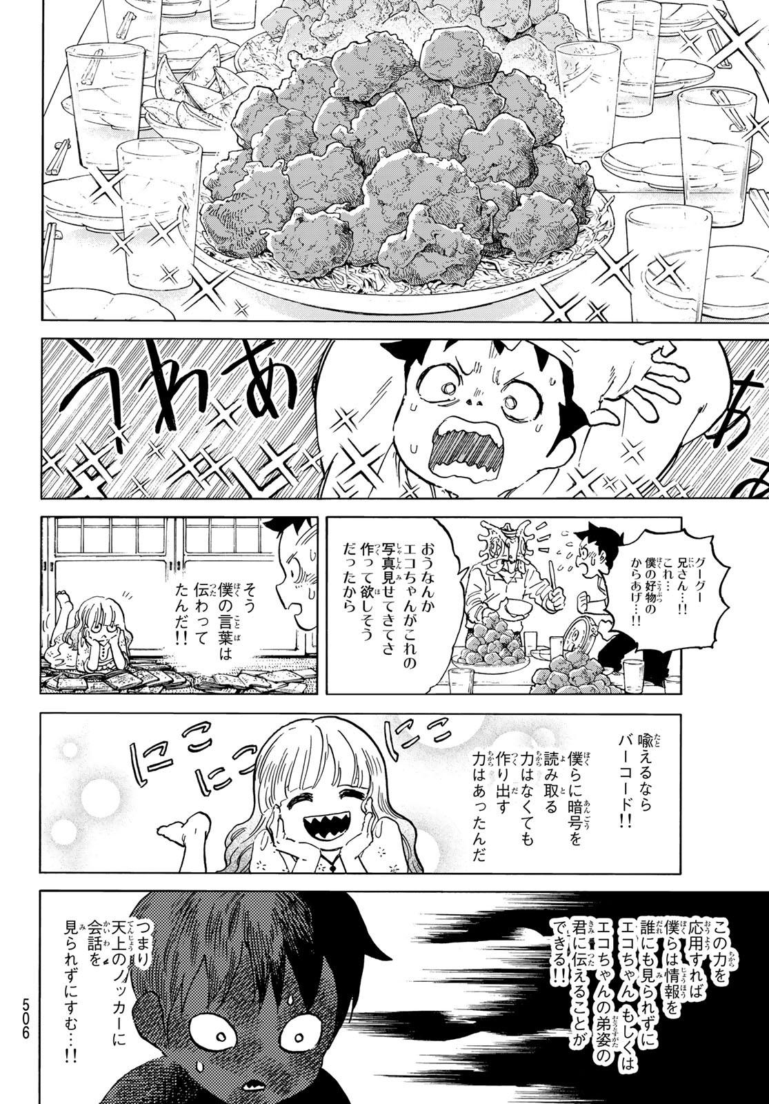 不滅のあなたへ 第143.2話 - Page 4