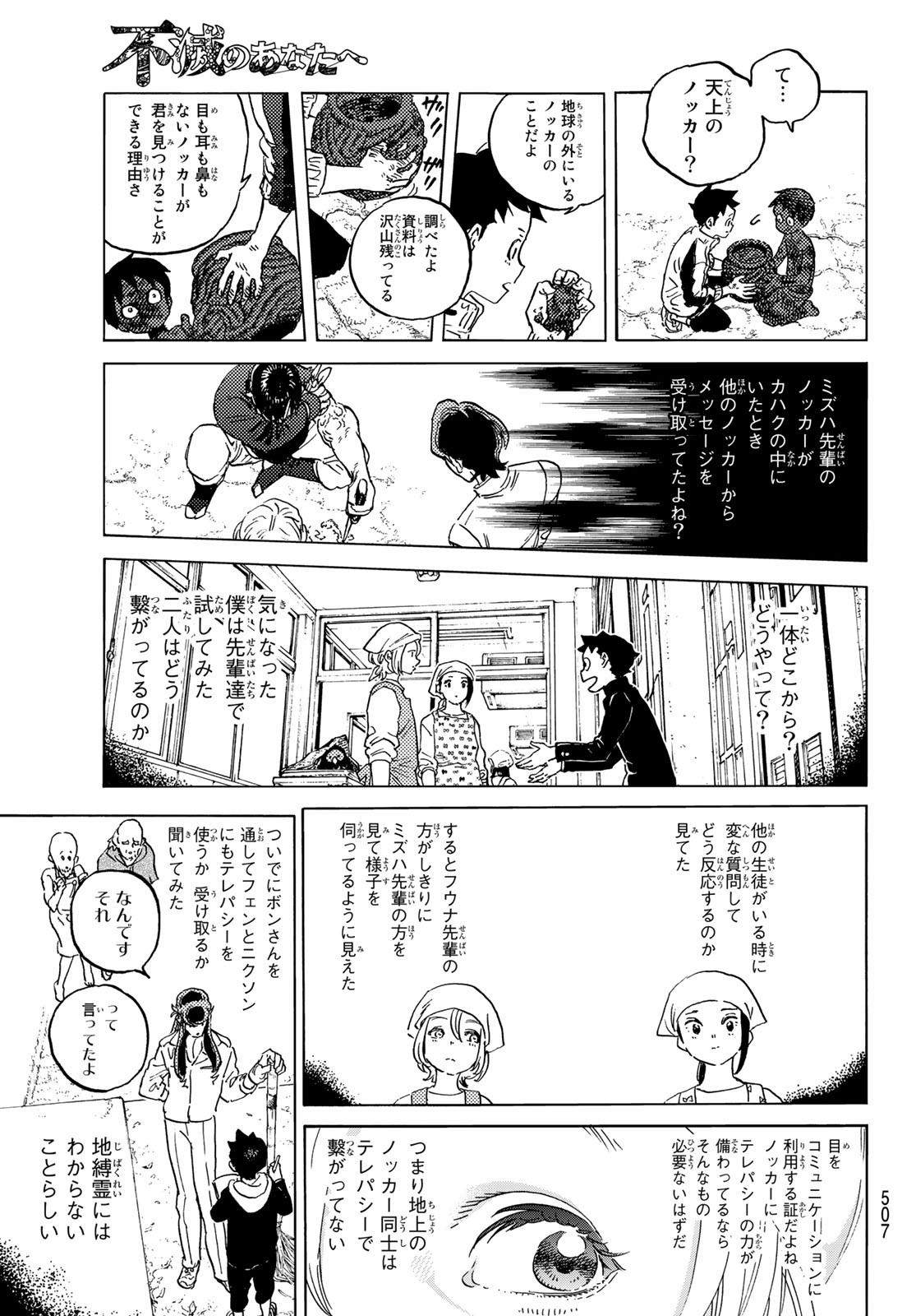 不滅のあなたへ 第143.2話 - Page 5