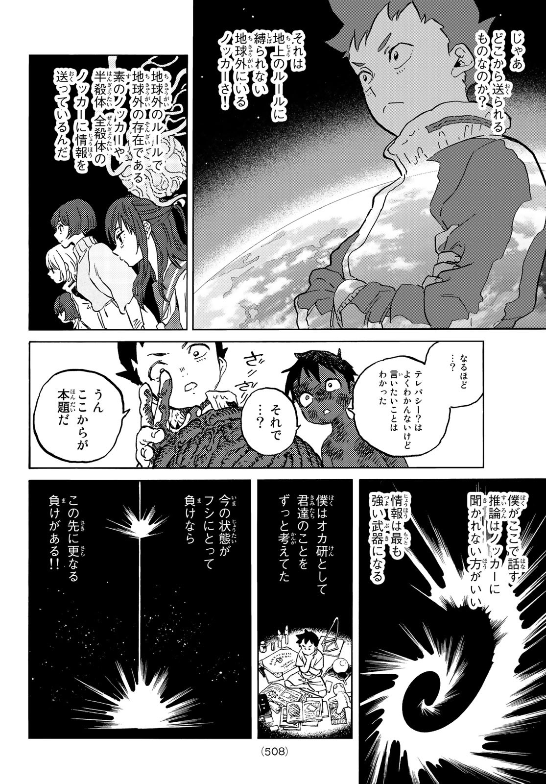 不滅のあなたへ 第143.2話 - Page 6