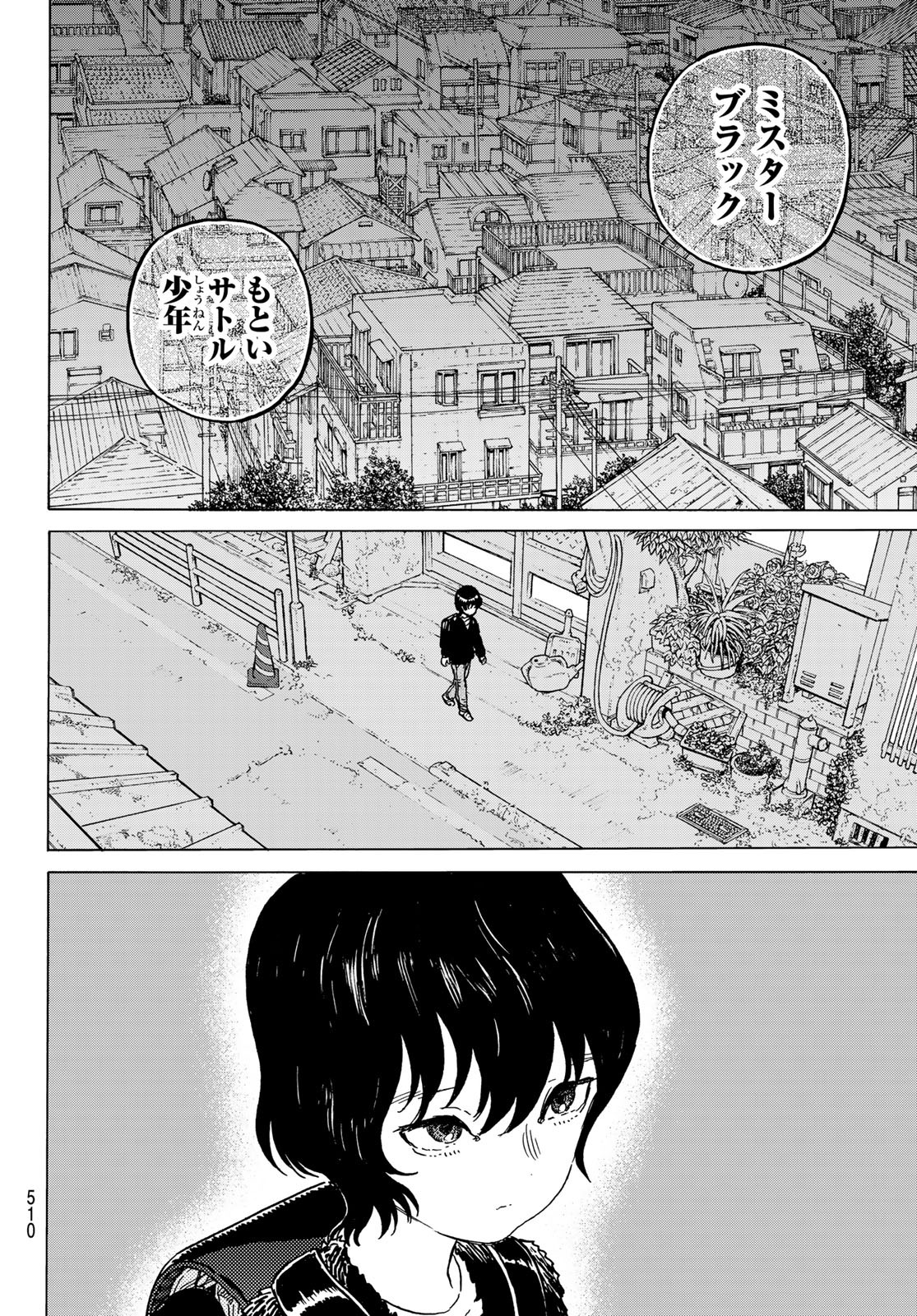 不滅のあなたへ 第143.2話 - Page 8