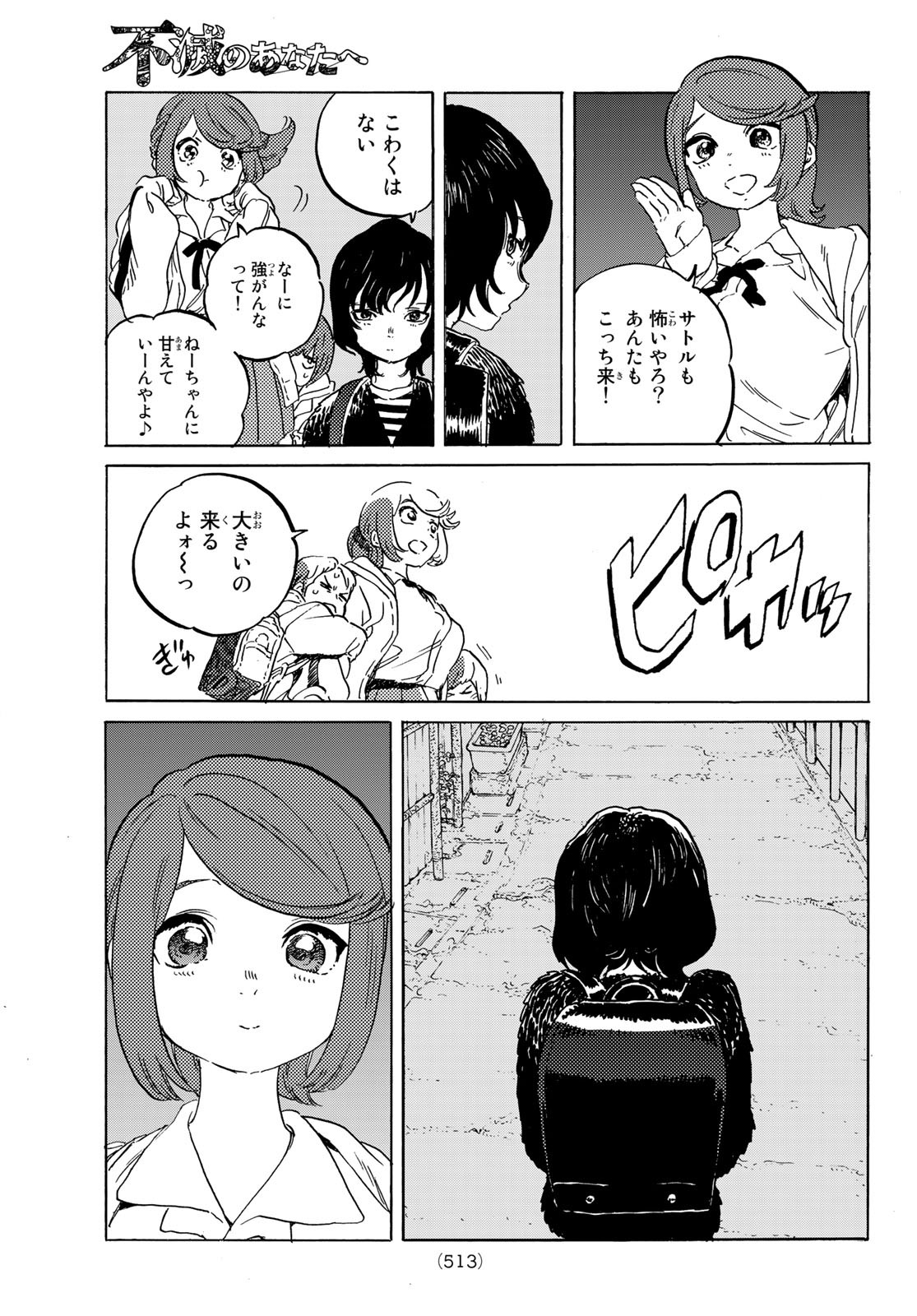 不滅のあなたへ 第143.2話 - Page 11