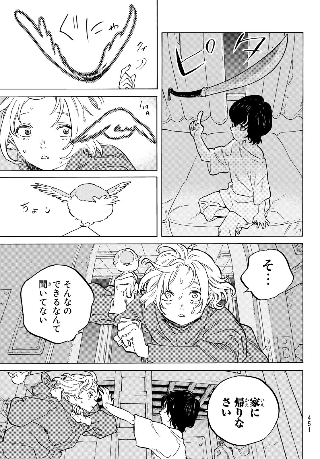 不滅のあなたへ 第144.1話 - Page 9