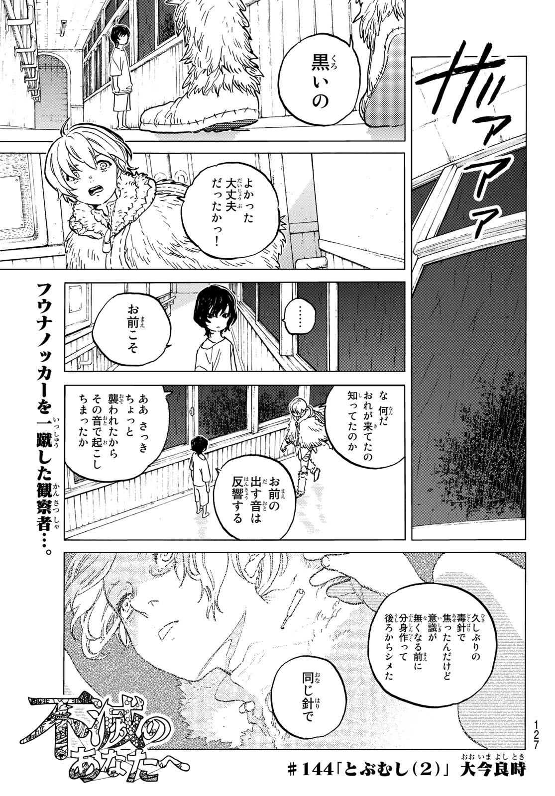 不滅のあなたへ 第144.2話 - Page 1