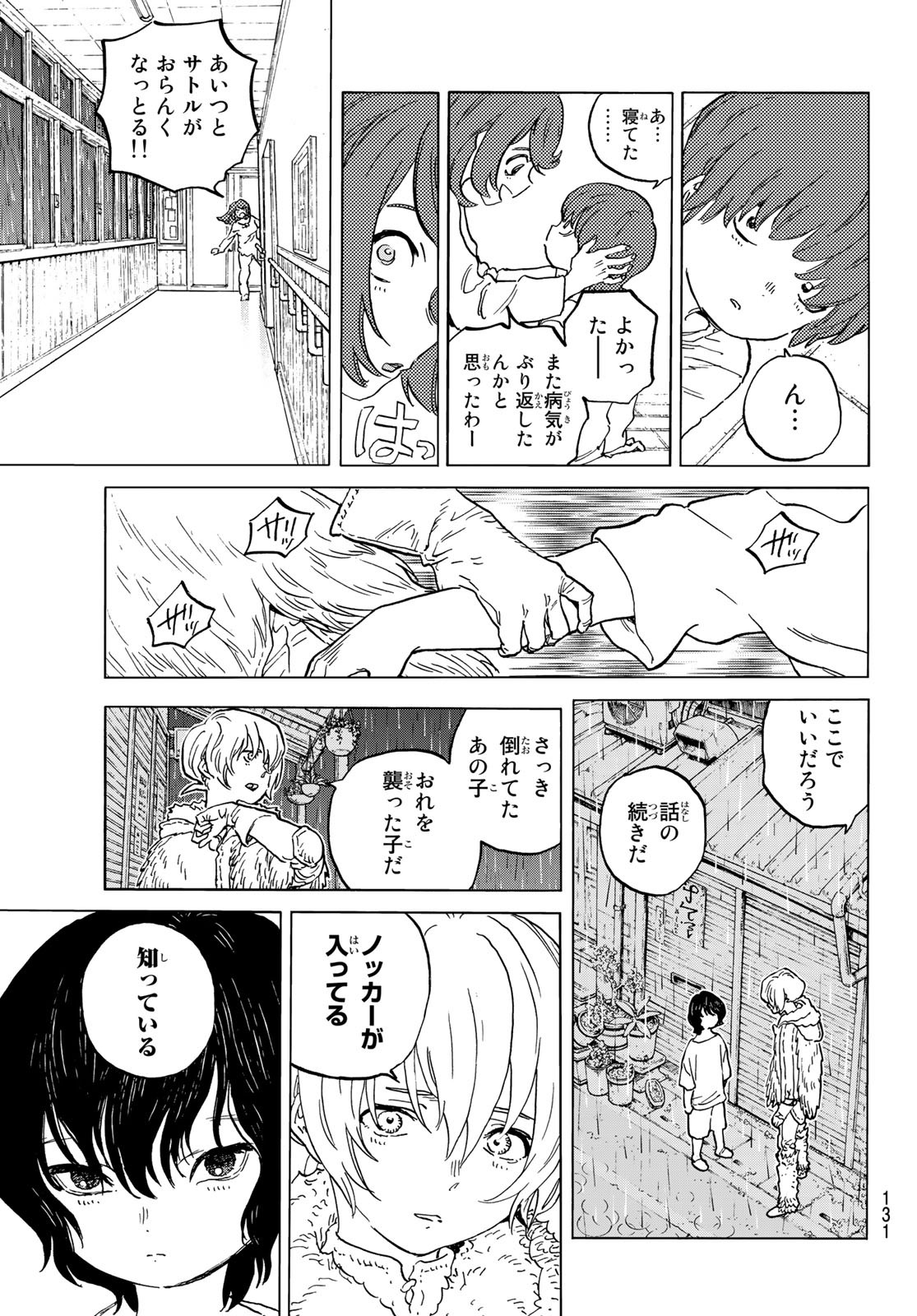 不滅のあなたへ 第144.2話 - Page 5