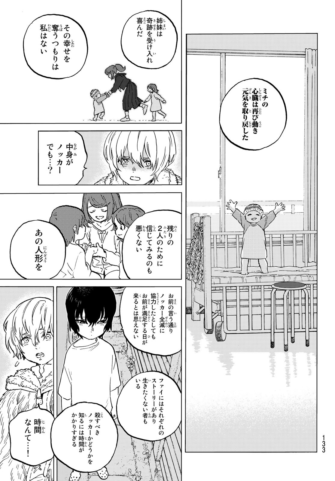 不滅のあなたへ 第144.2話 - Page 7