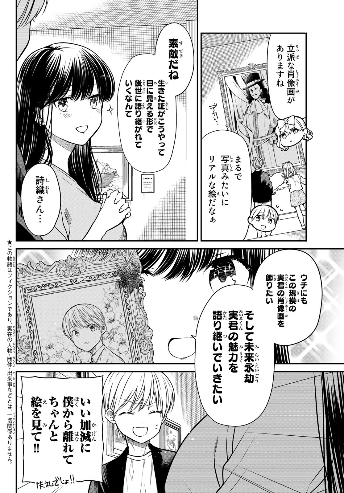 不滅のあなたへ 第144.2話 - Page 14