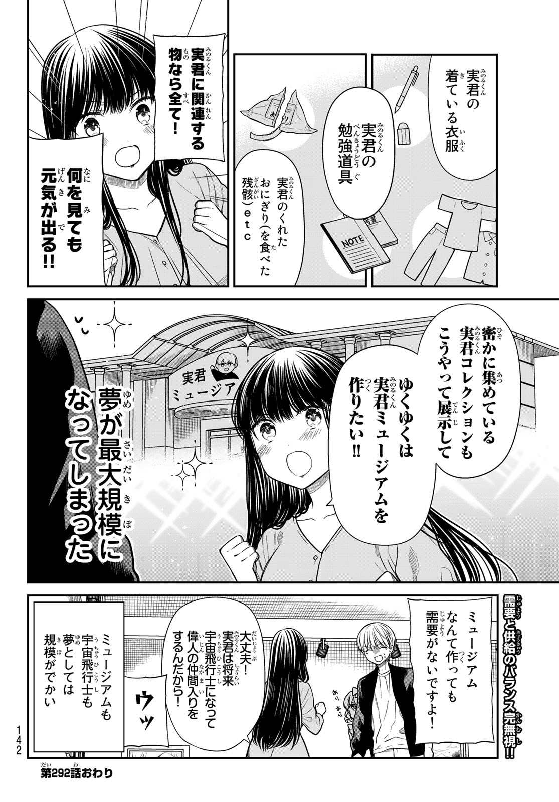 不滅のあなたへ 第144.2話 - Page 16