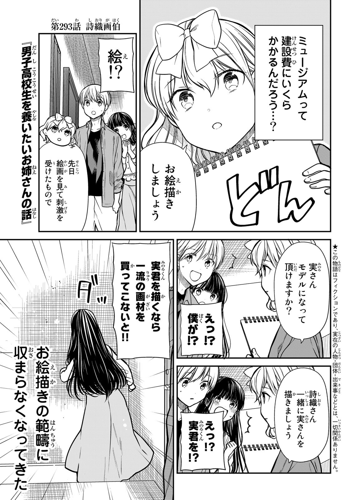 不滅のあなたへ 第144.2話 - Page 17