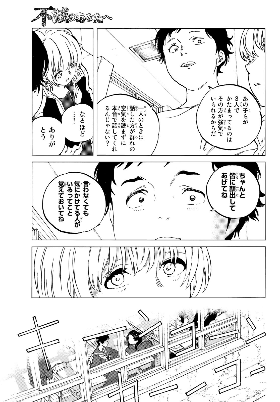 不滅のあなたへ 第145.1話 - Page 5