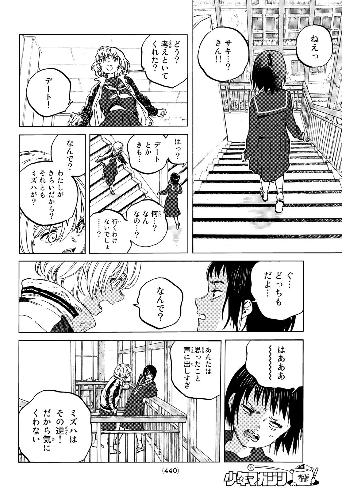 不滅のあなたへ 第145.1話 - Page 6