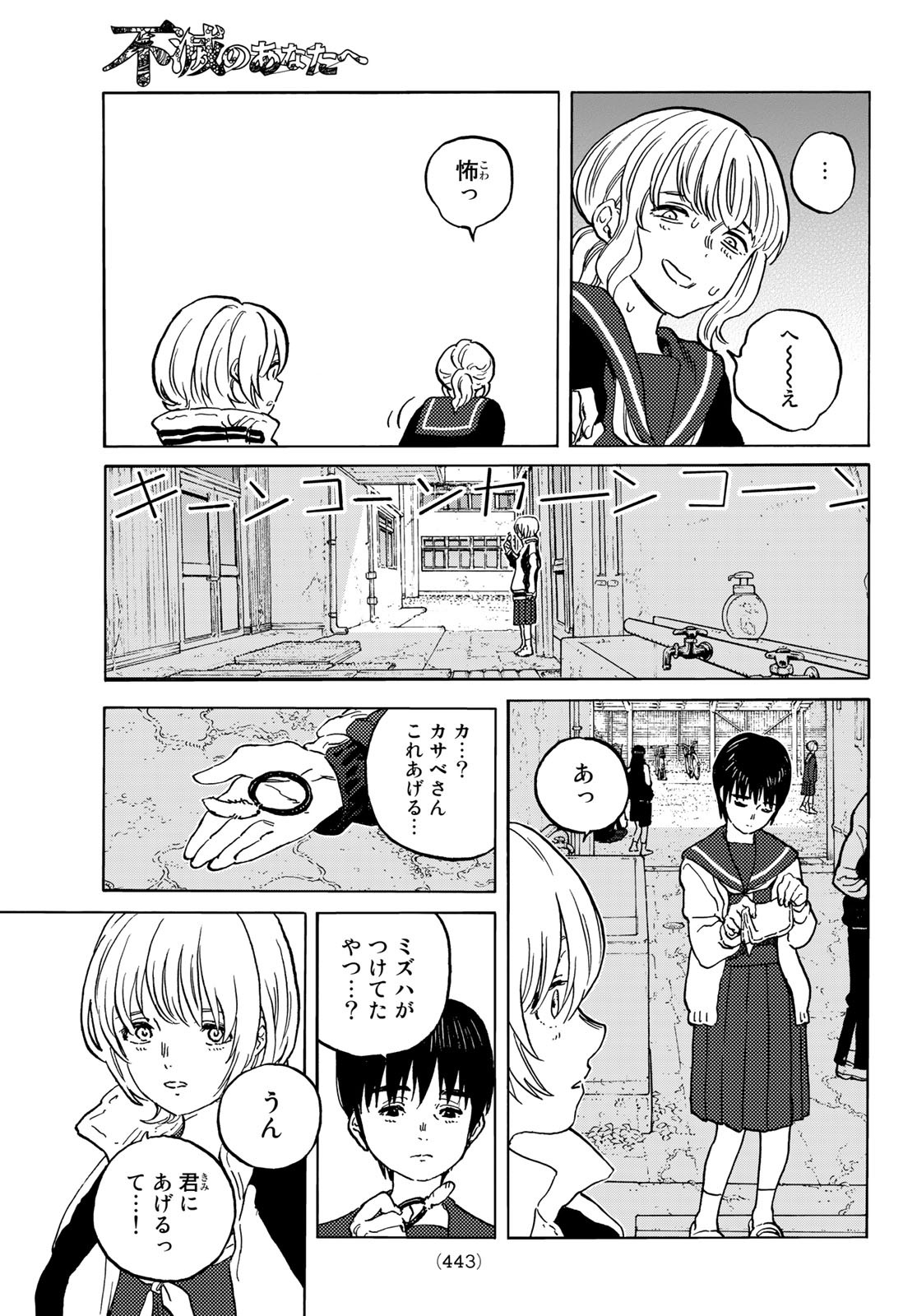 不滅のあなたへ 第145.1話 - Page 9