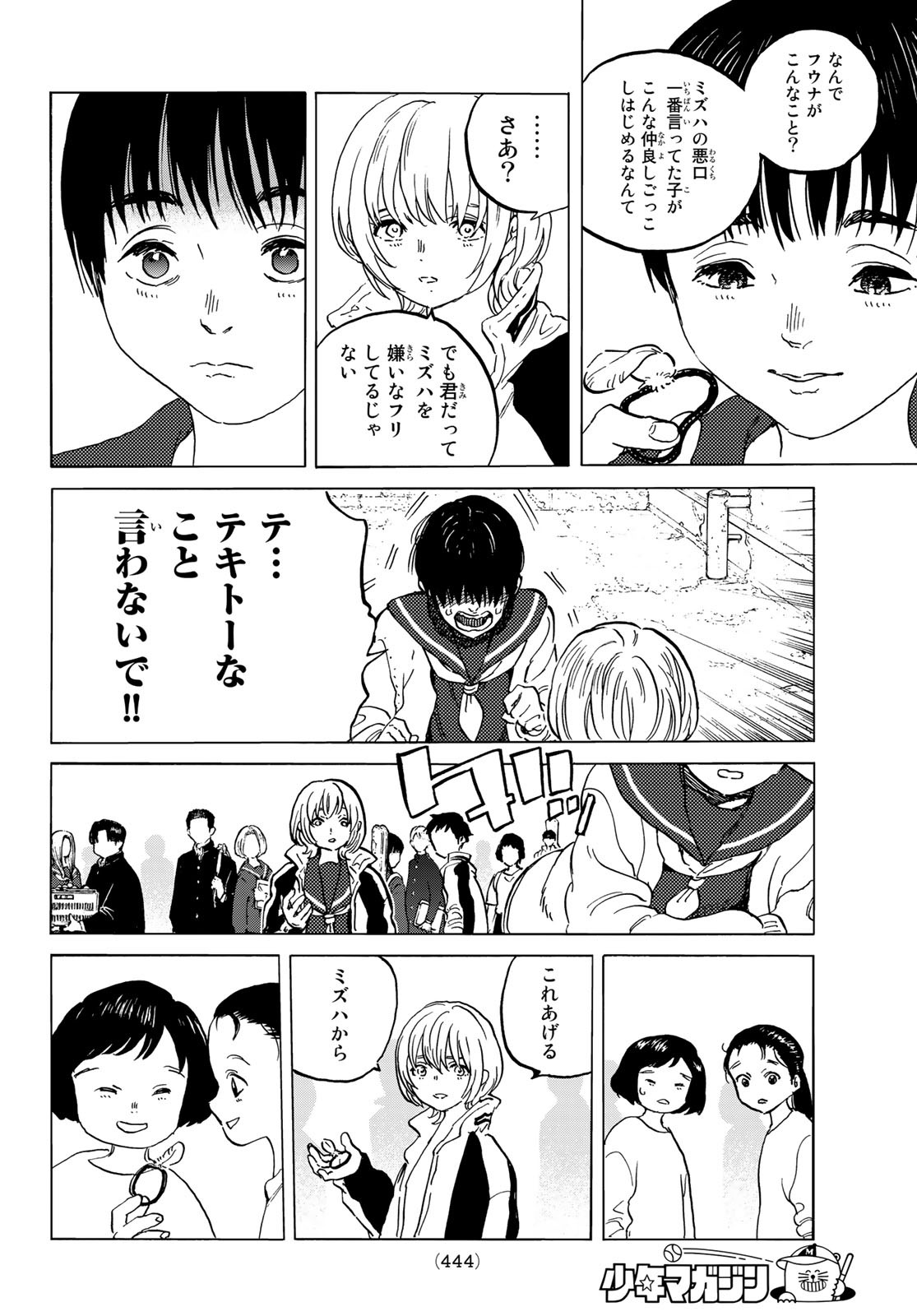 不滅のあなたへ 第145.1話 - Page 10