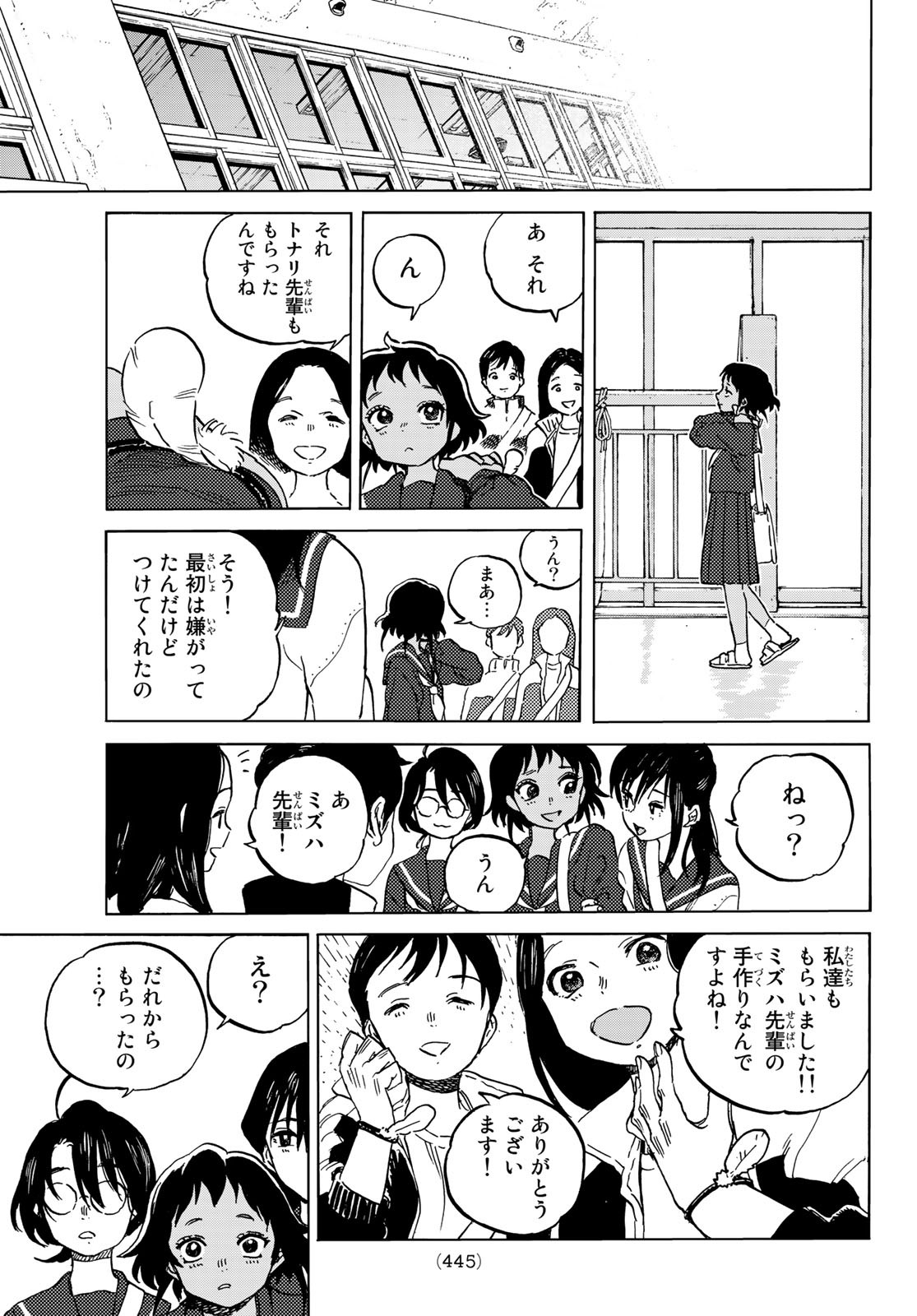 不滅のあなたへ 第145.1話 - Page 11