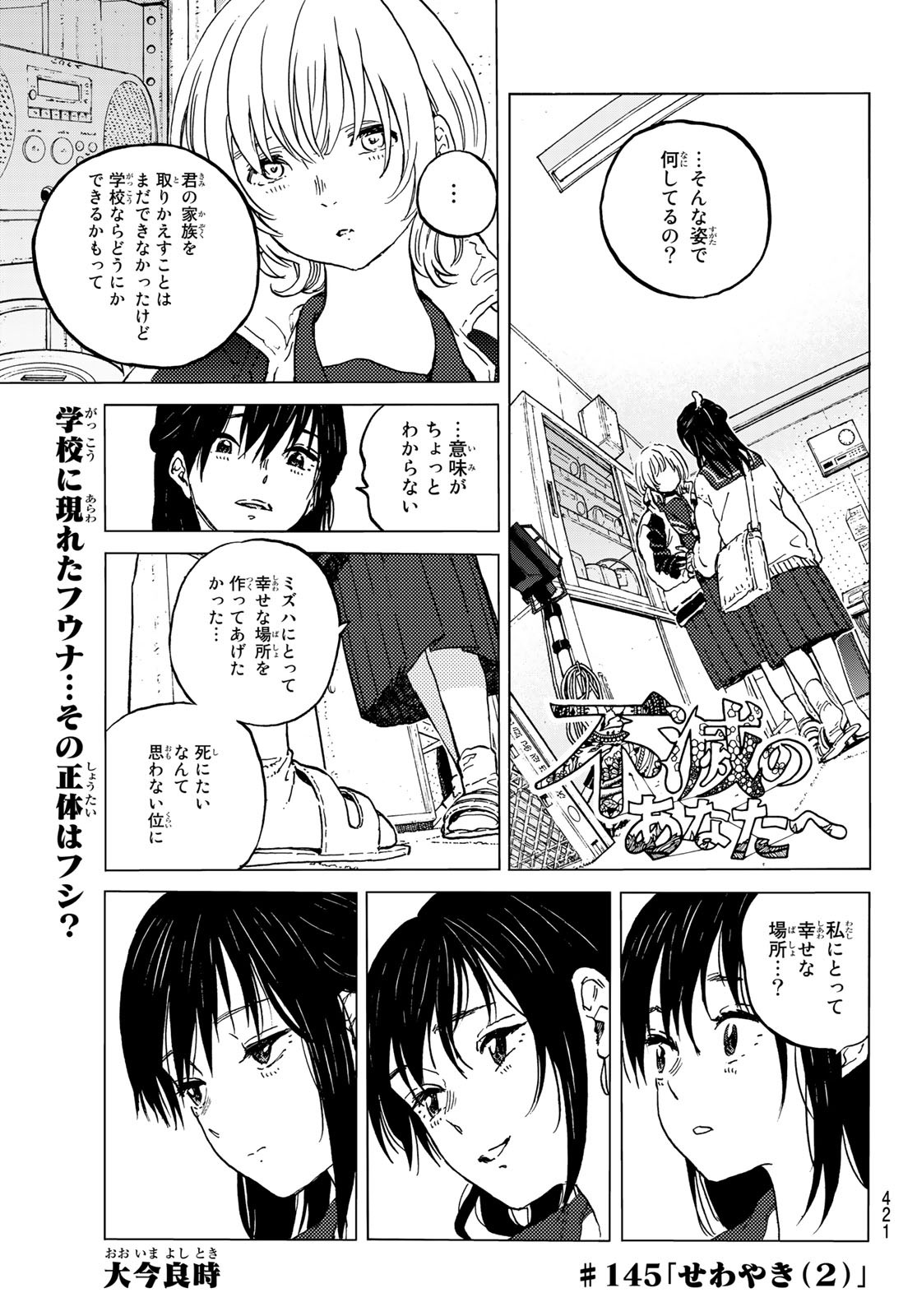 不滅のあなたへ 第145.2話 - Page 1