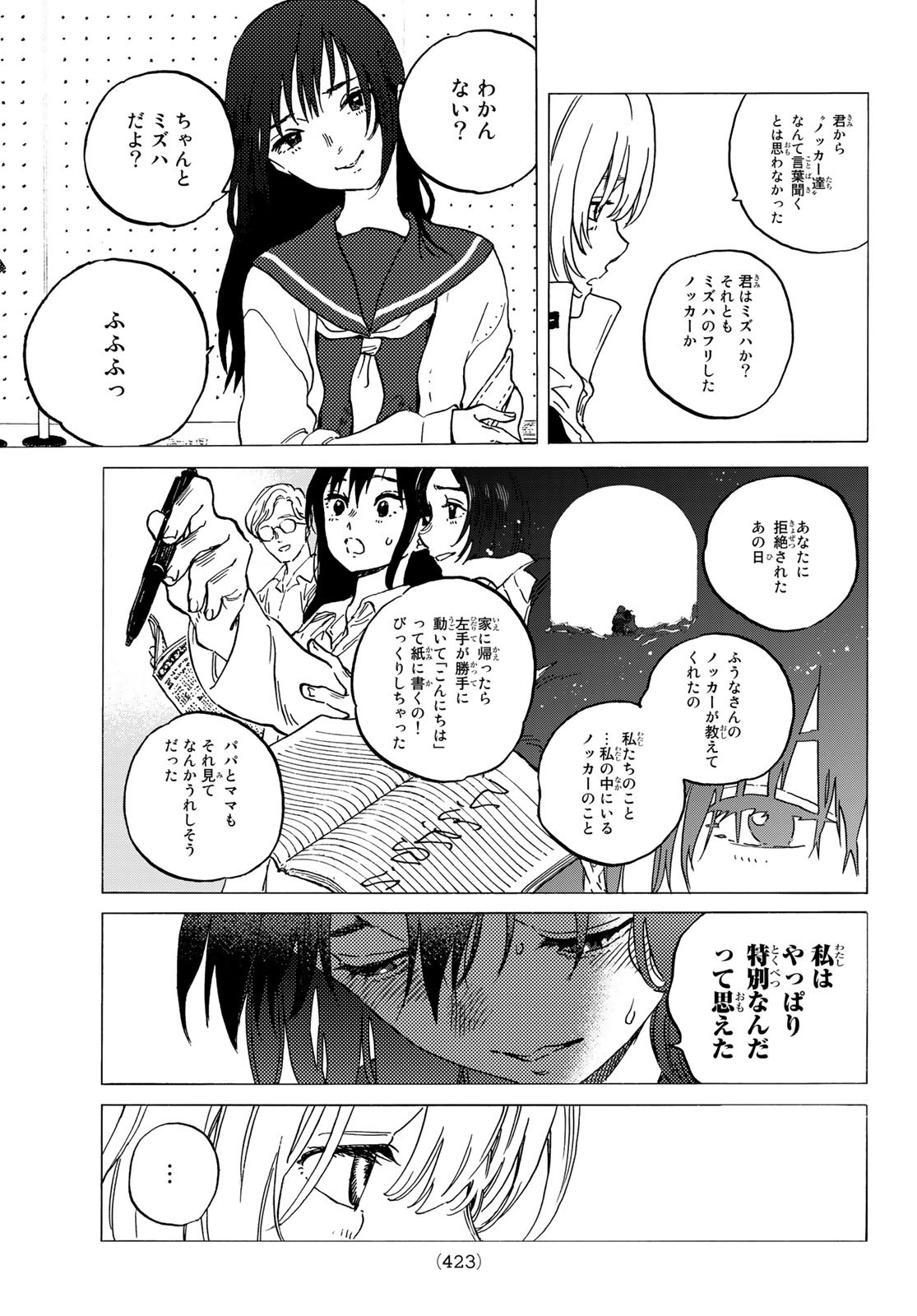 不滅のあなたへ 第145.2話 - Page 3