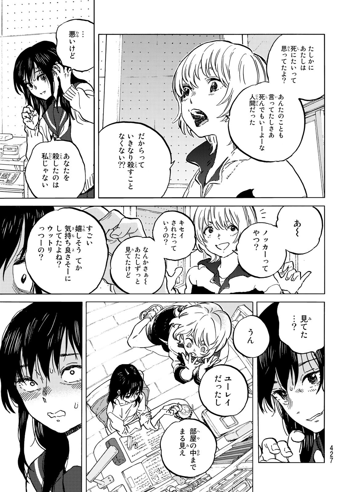 不滅のあなたへ 第145.2話 - Page 7