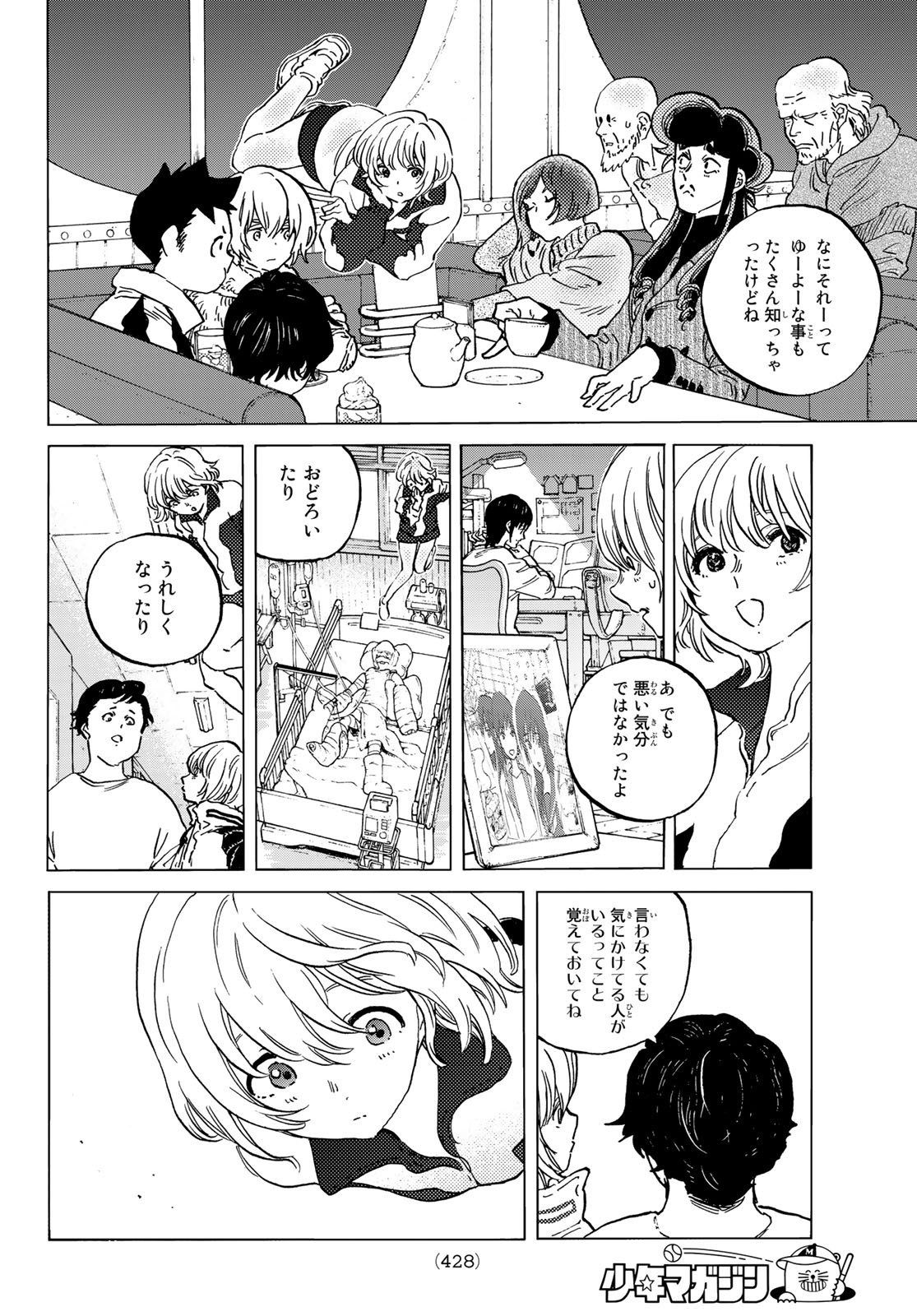 不滅のあなたへ 第145.2話 - Page 8