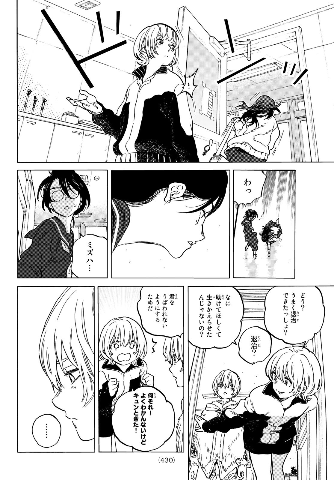 不滅のあなたへ 第145.2話 - Page 10