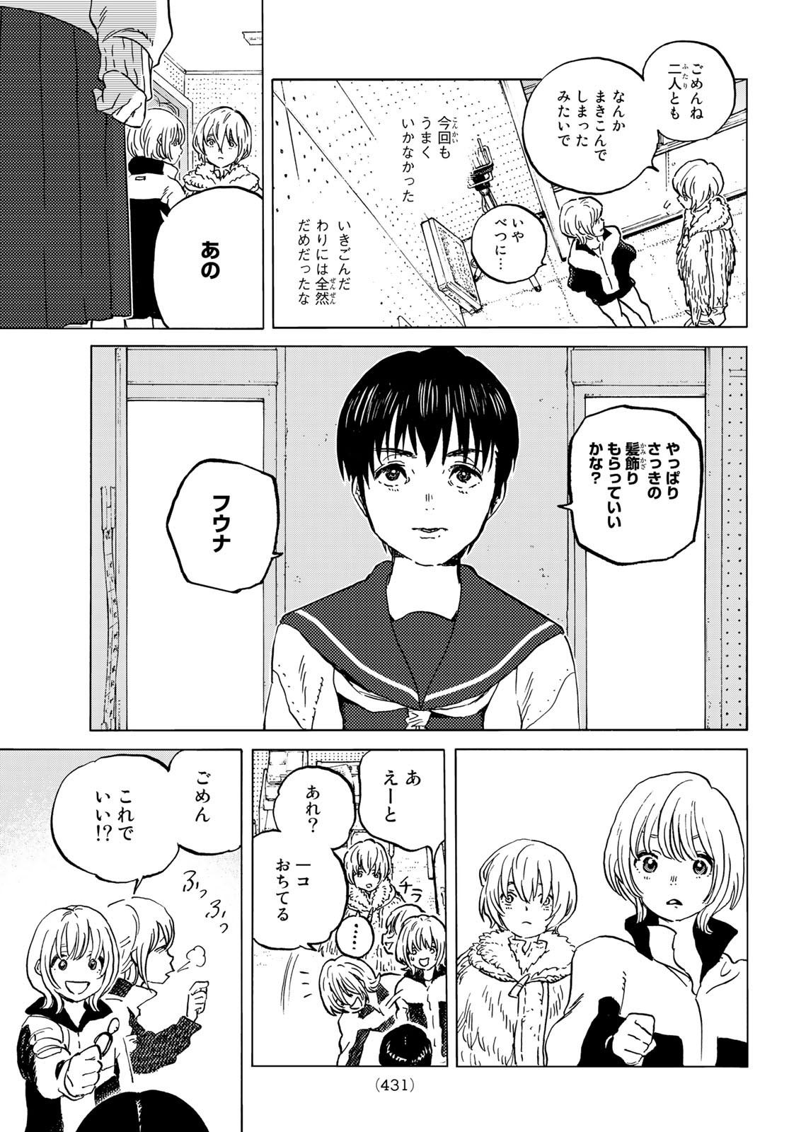 不滅のあなたへ 第145.2話 - Page 11