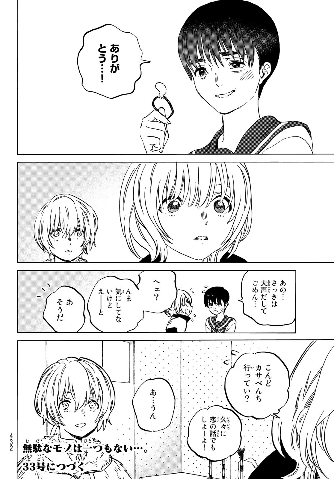 不滅のあなたへ 第145.2話 - Page 12