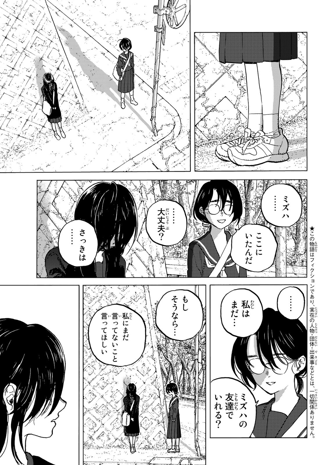 不滅のあなたへ 第146.1話 - Page 3