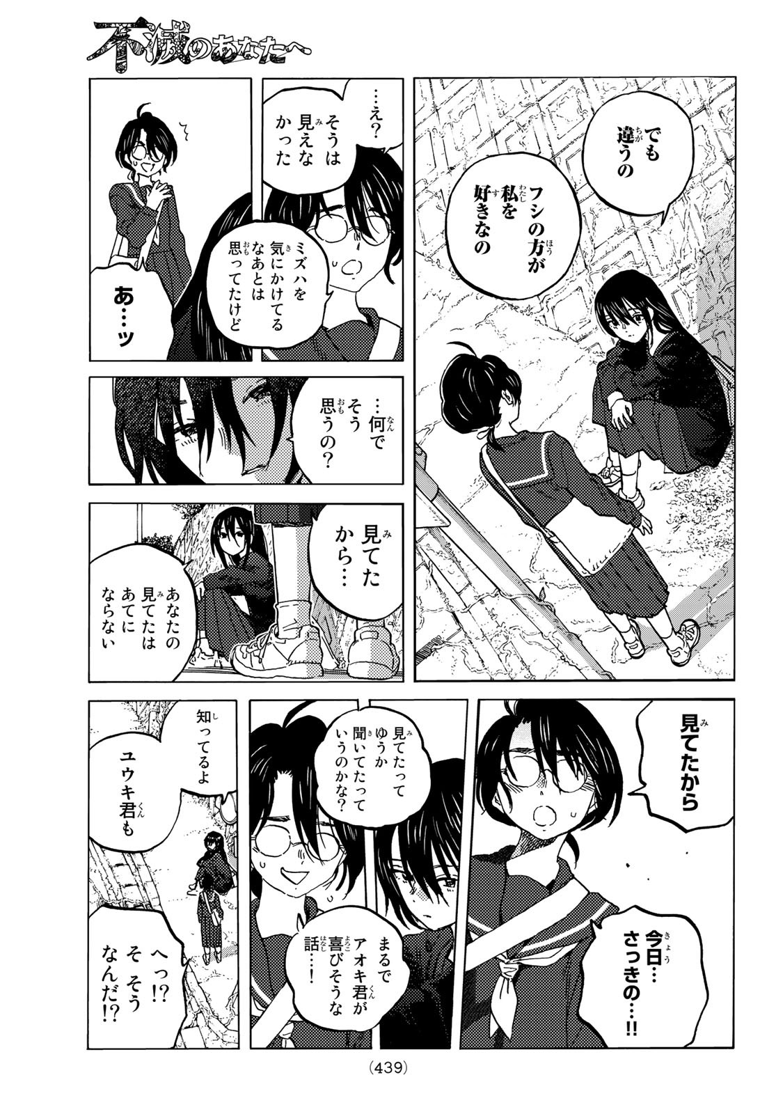 不滅のあなたへ 第146.1話 - Page 7