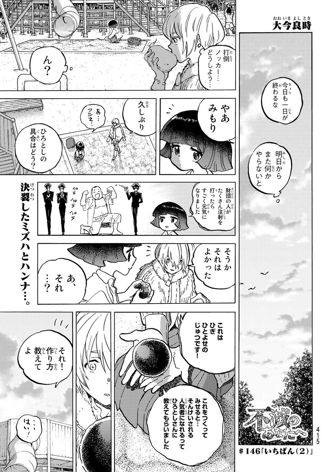 不滅のあなたへ 第146.2話 - Page 1