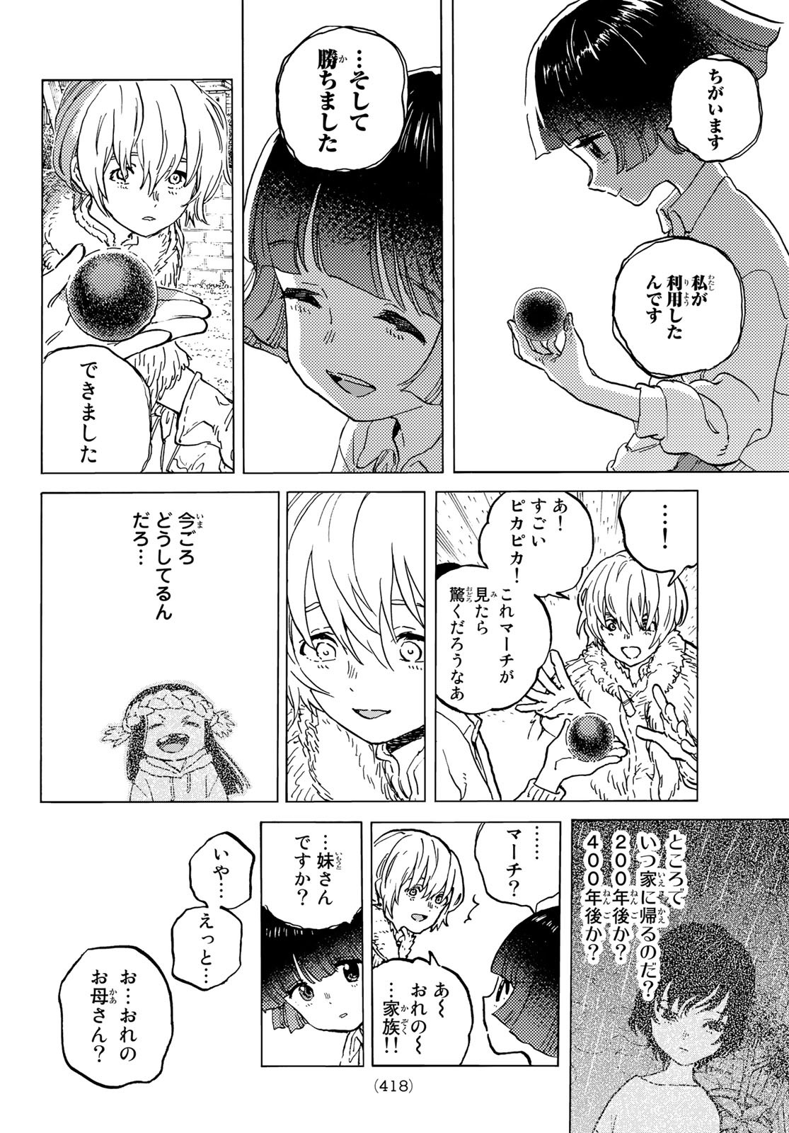 不滅のあなたへ 第146.2話 - Page 4