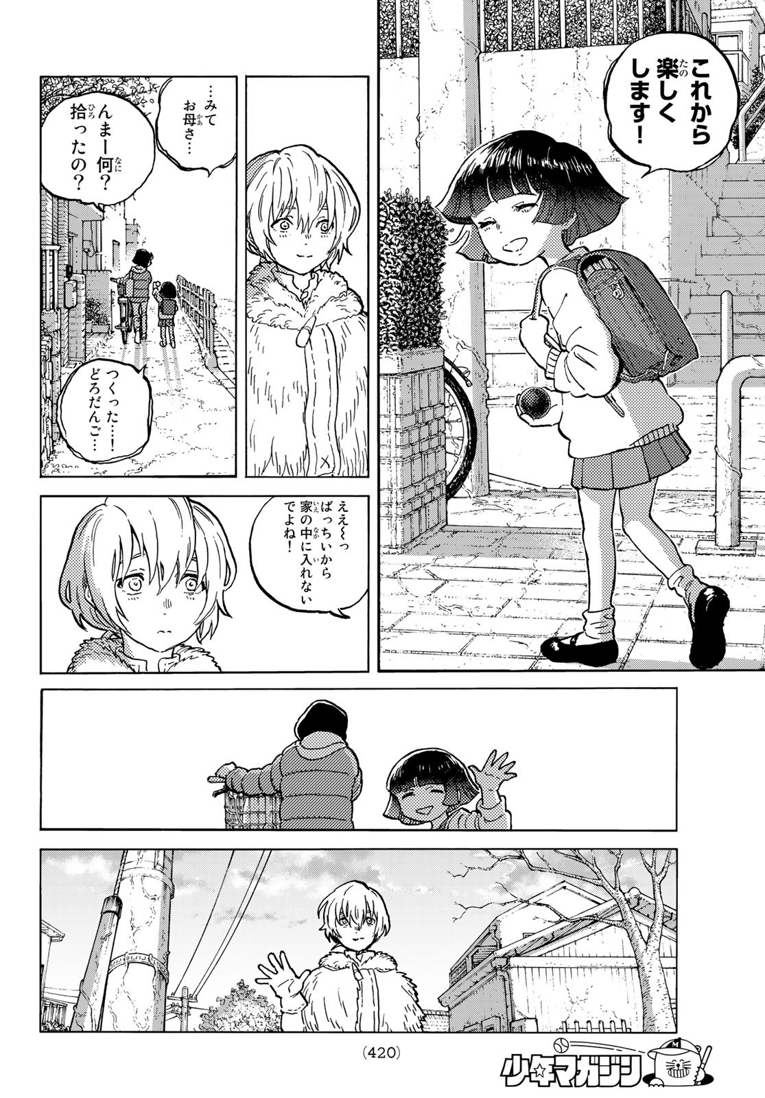 不滅のあなたへ 第146.2話 - Page 6