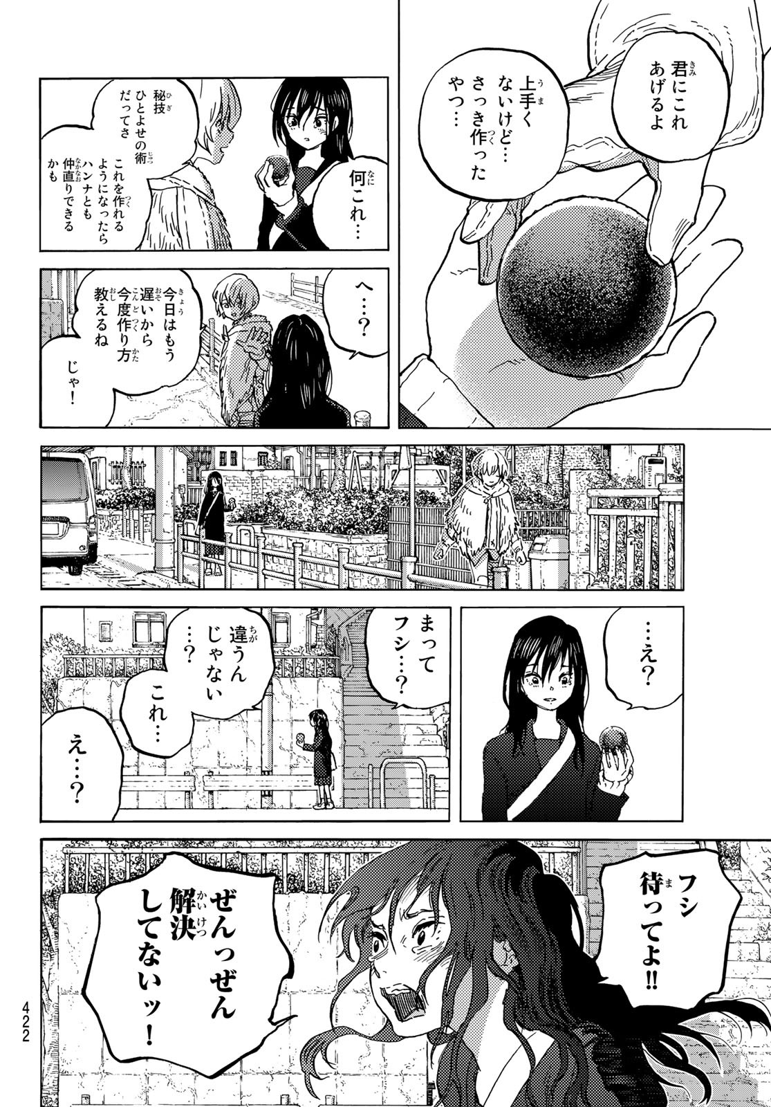 不滅のあなたへ 第146.2話 - Page 8