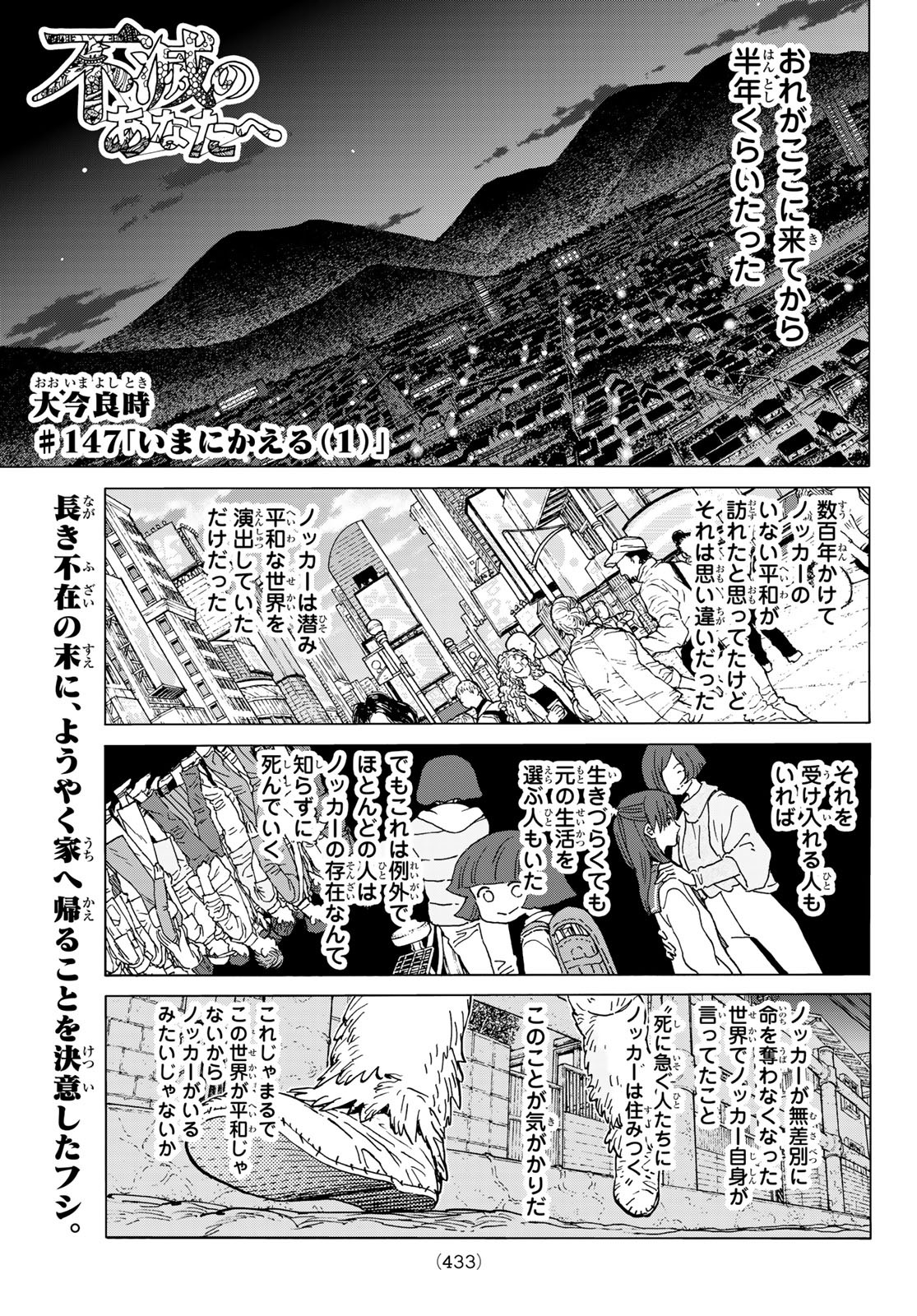 不滅のあなたへ 第147.1話 - Page 1