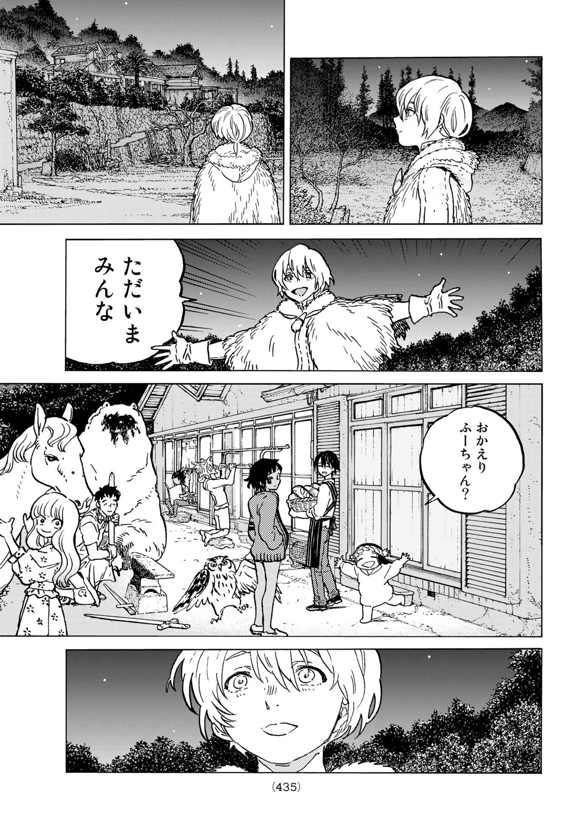 不滅のあなたへ 第147.1話 - Page 3