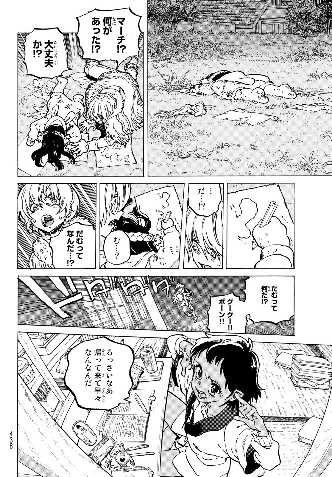 不滅のあなたへ 第147.1話 - Page 6