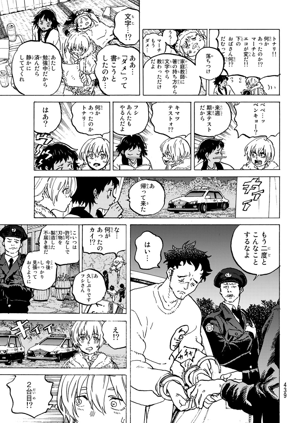 不滅のあなたへ 第147.1話 - Page 7