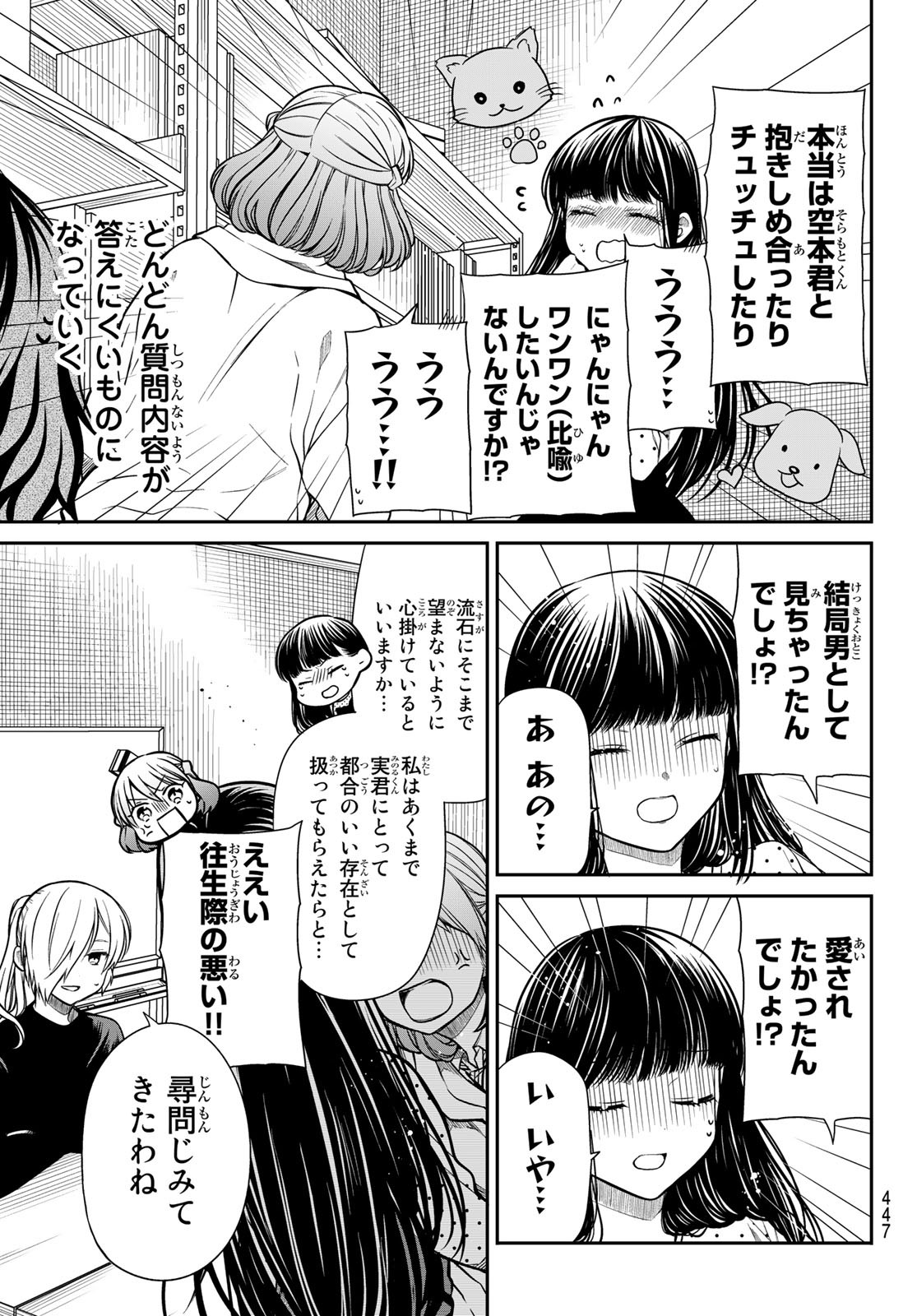 不滅のあなたへ 第147.1話 - Page 15