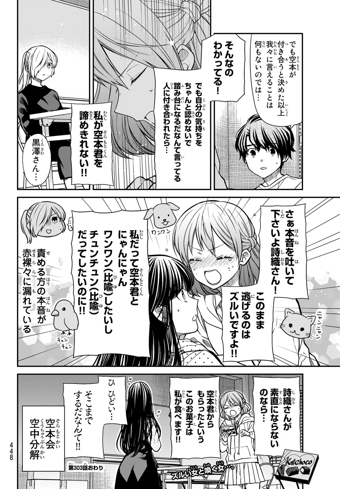 不滅のあなたへ 第147.1話 - Page 16