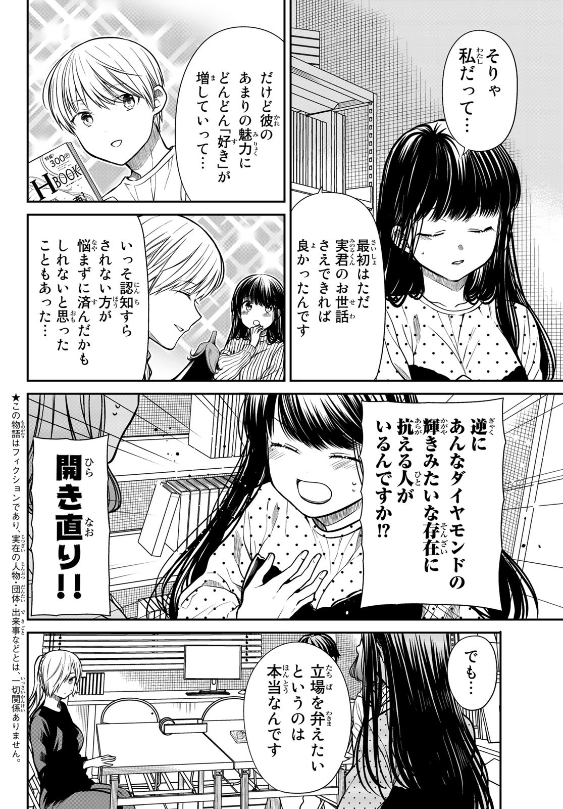 不滅のあなたへ 第147.1話 - Page 18