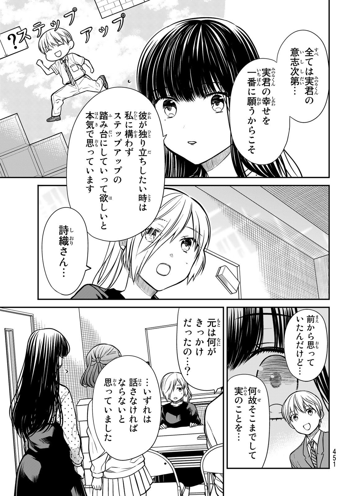 不滅のあなたへ 第147.1話 - Page 19