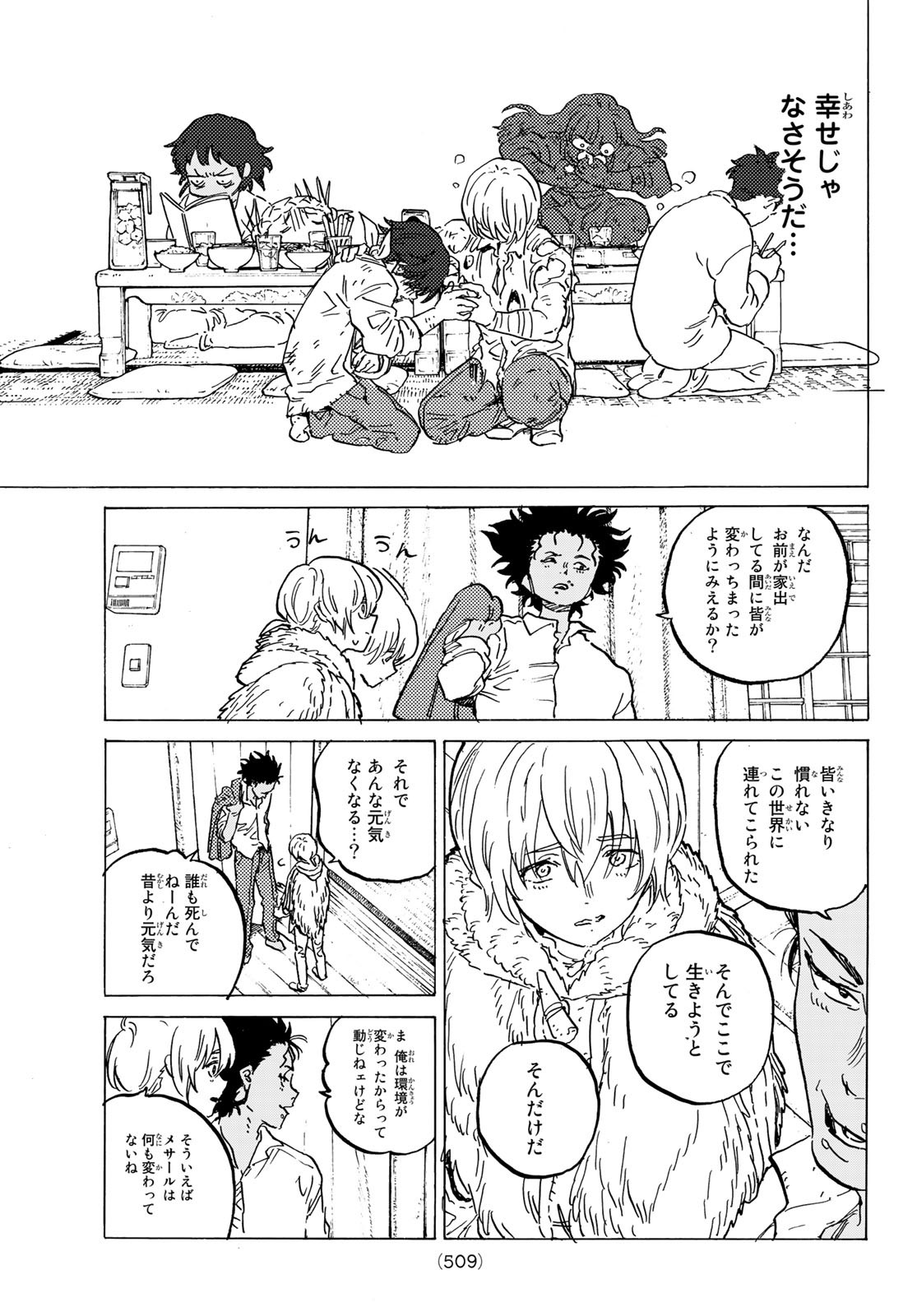 不滅のあなたへ 第147.2話 - Page 5