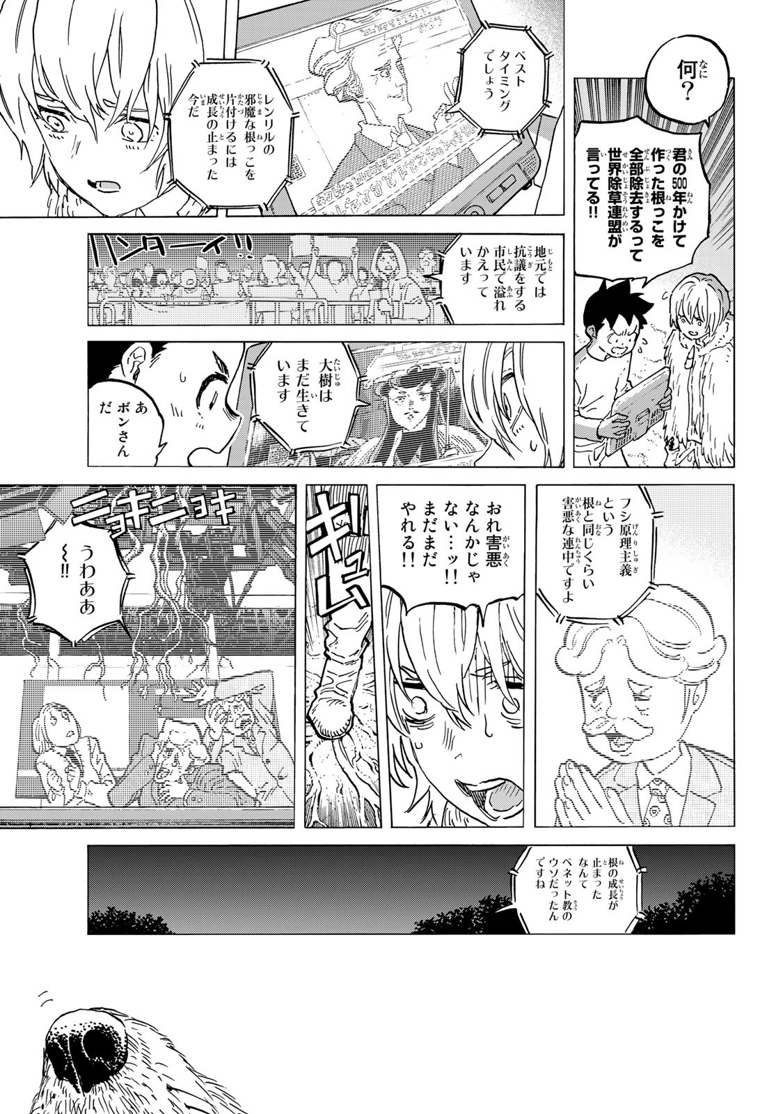 不滅のあなたへ 第148.1話 - Page 3