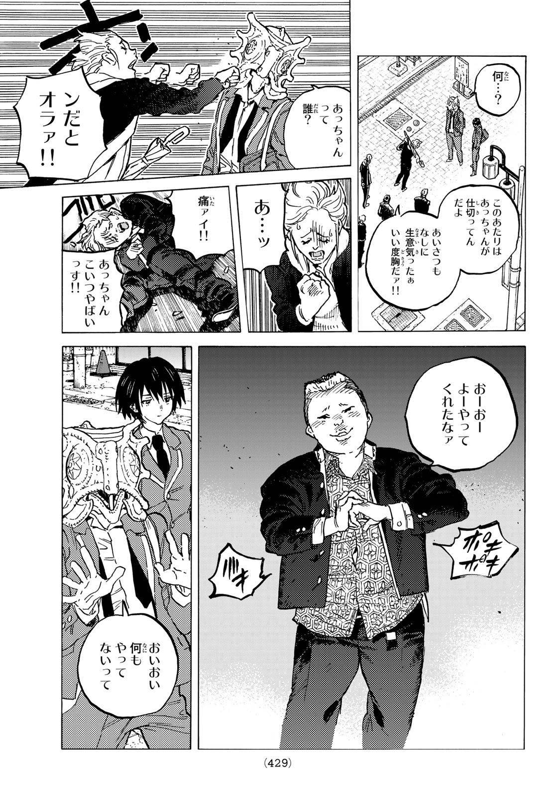 不滅のあなたへ 第148.1話 - Page 7