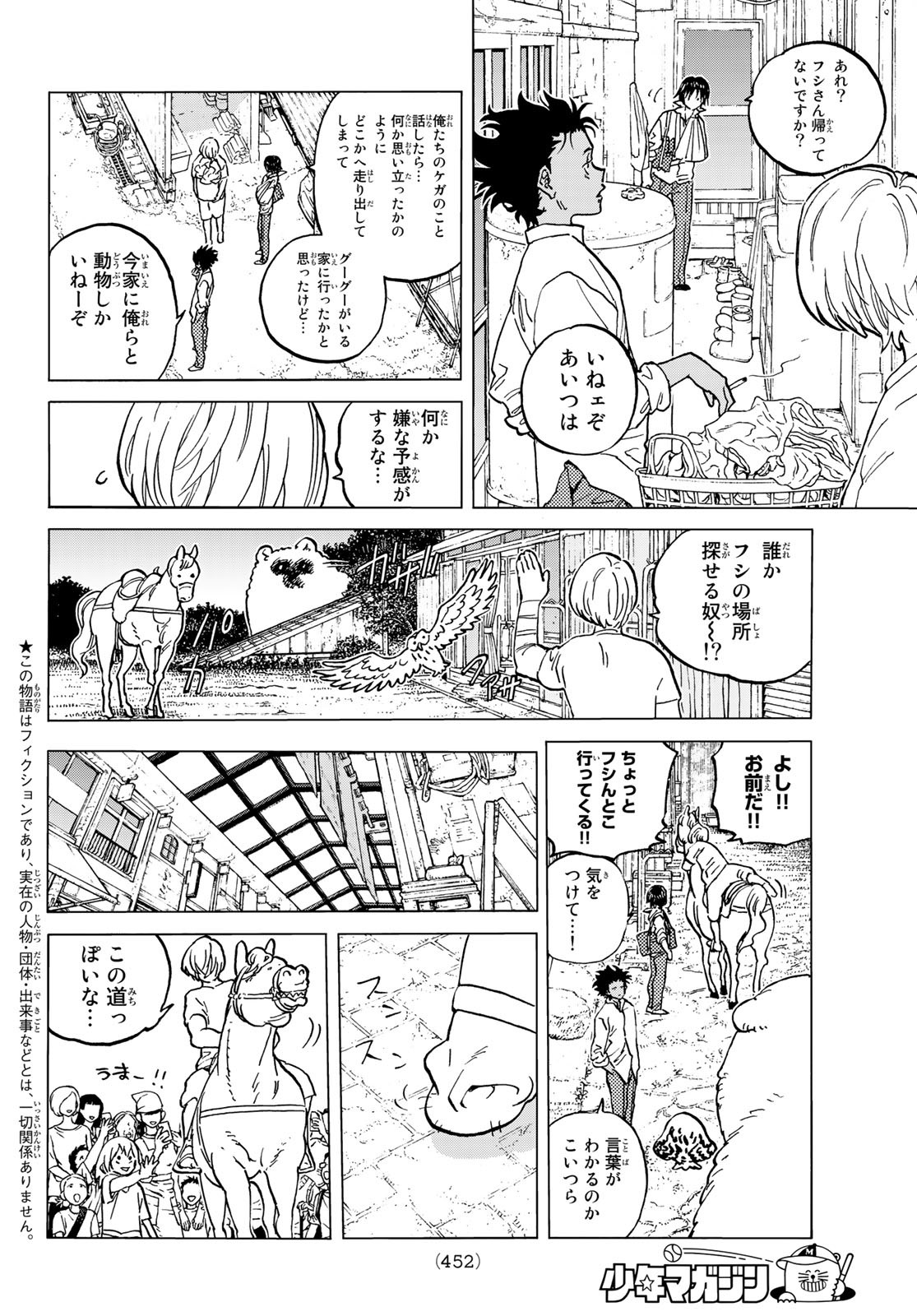 不滅のあなたへ 第148.2話 - Page 2