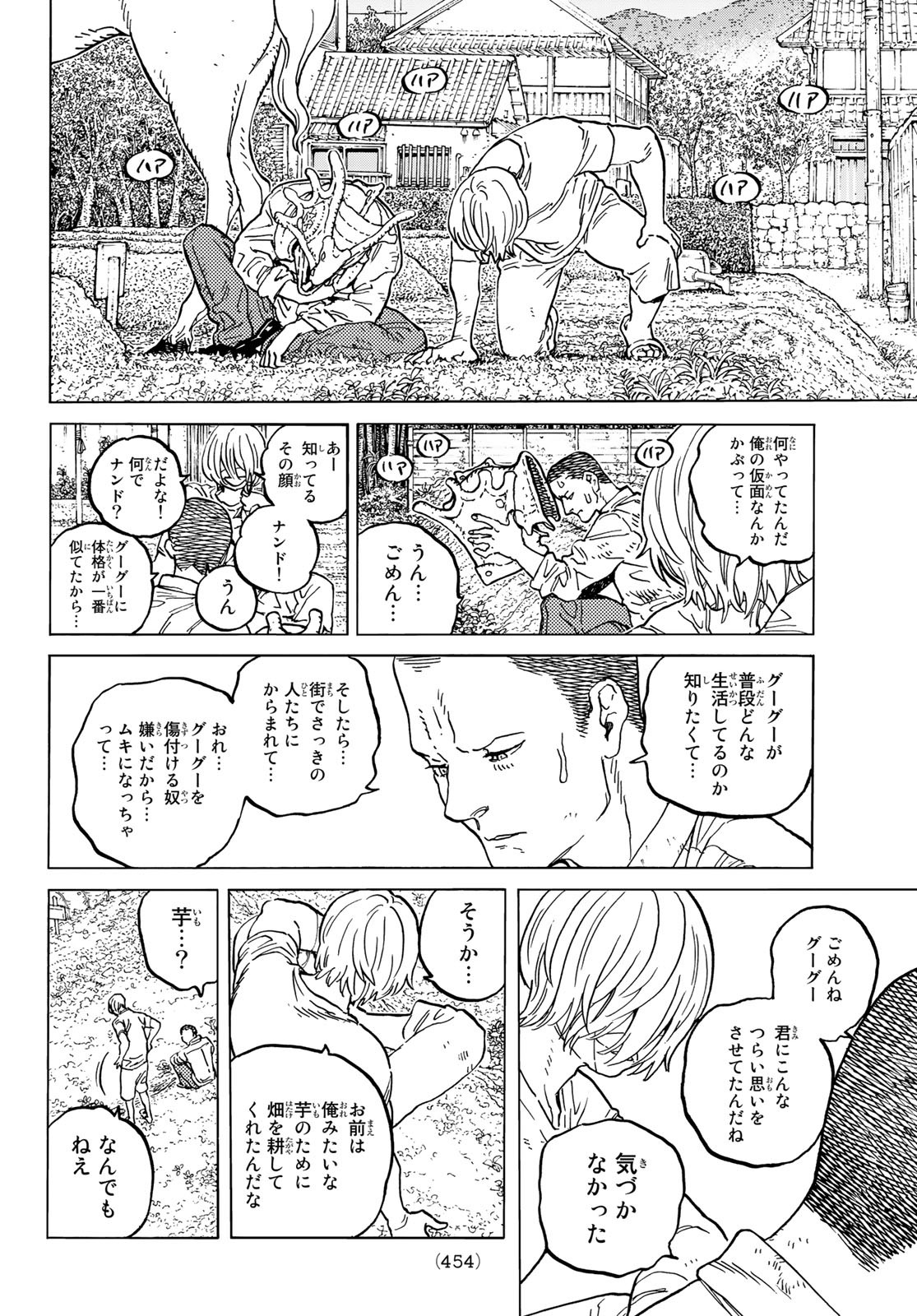 不滅のあなたへ 第148.2話 - Page 4