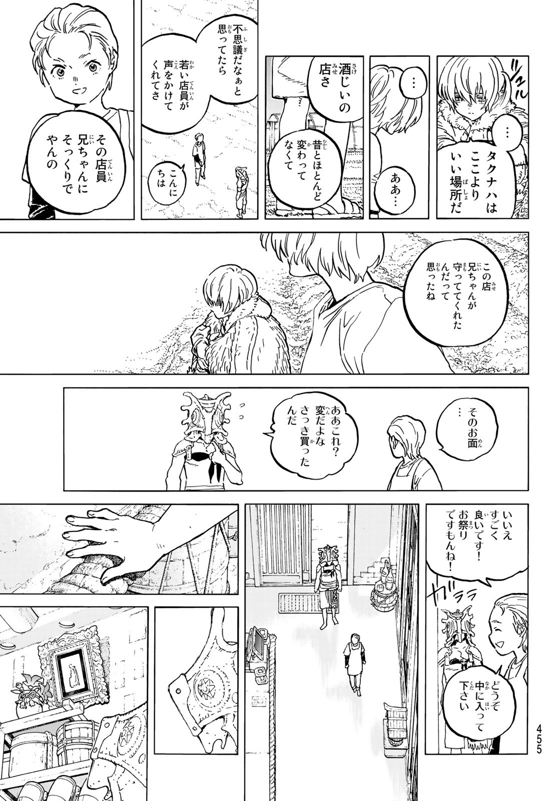 不滅のあなたへ 第148.2話 - Page 5