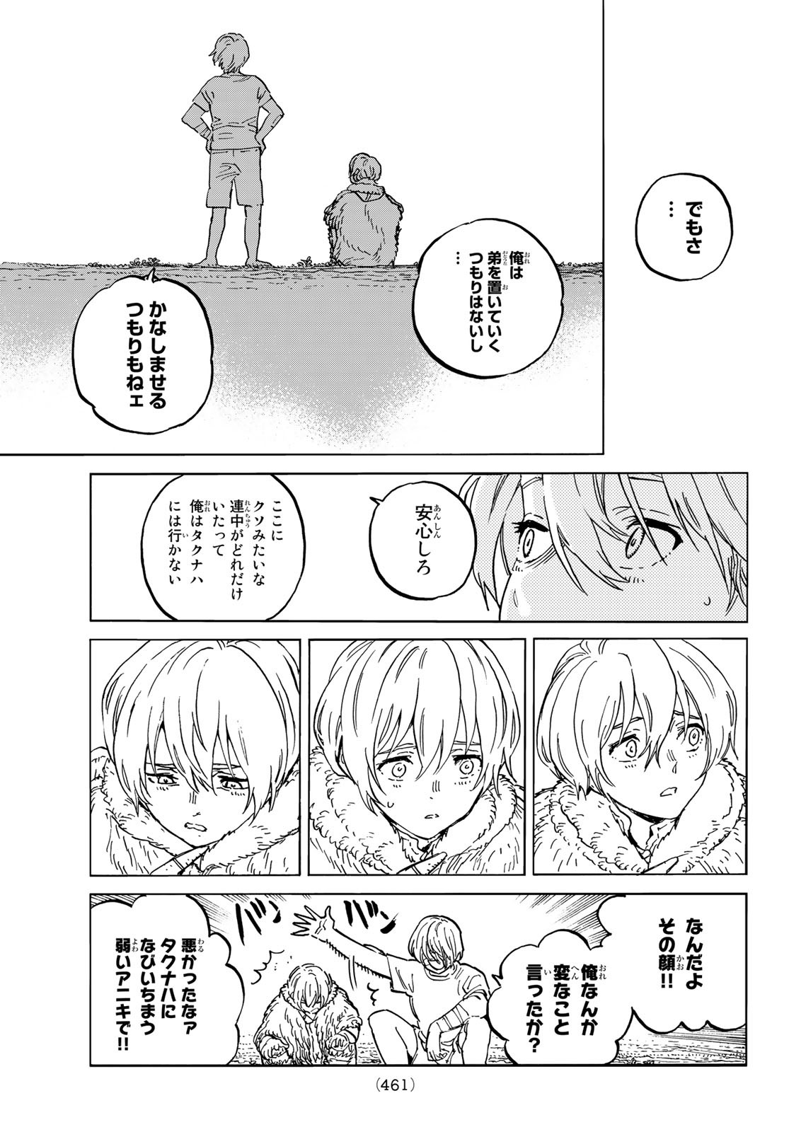 不滅のあなたへ 第148.2話 - Page 11