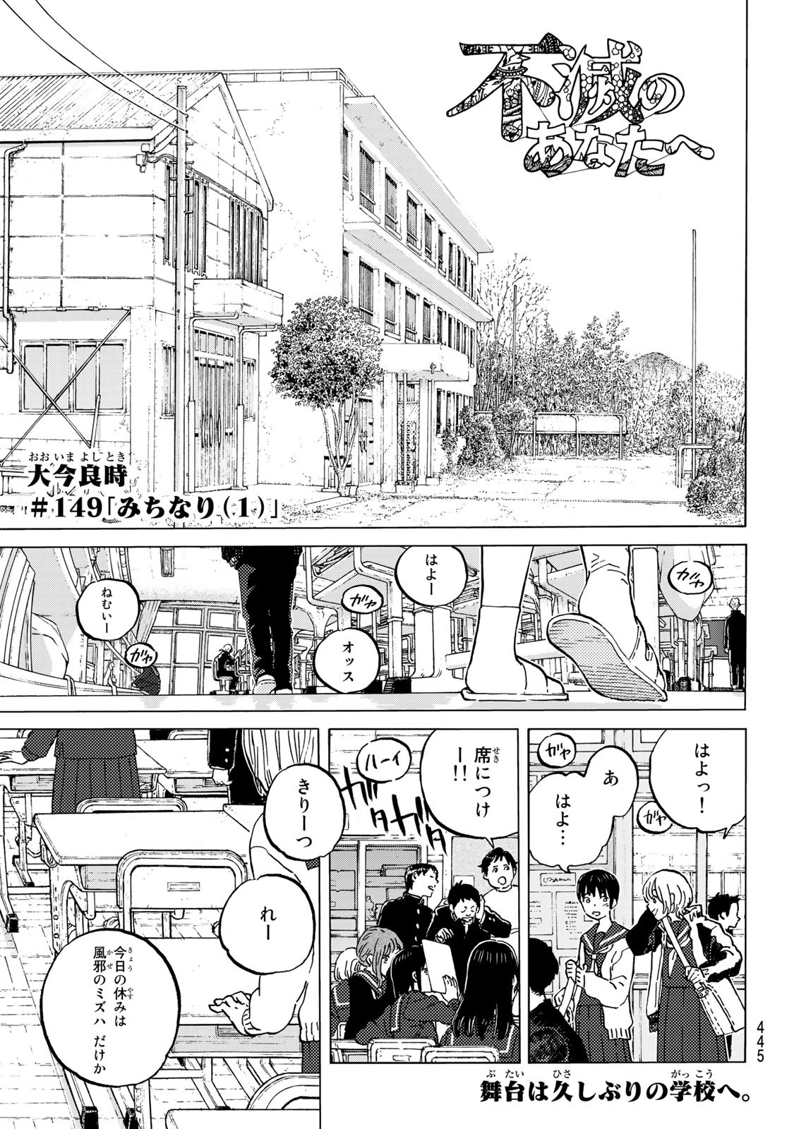 不滅のあなたへ 第149.1話 - Page 1